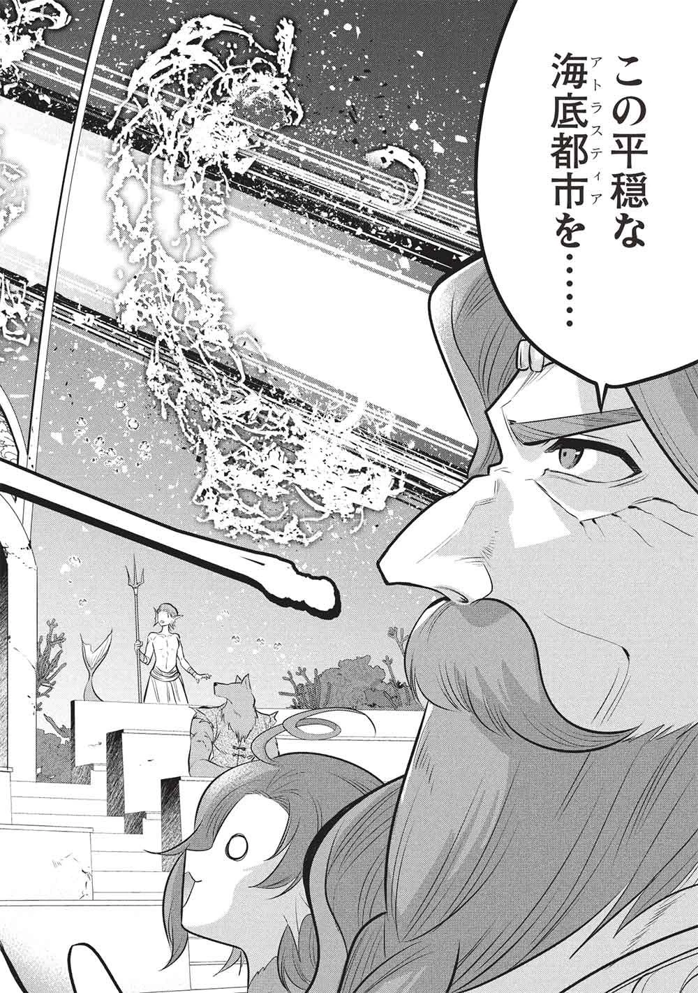 魔王の俺が奴隷エルフを嫁にしたんだが、どう愛でればいい？ 第82話 - 8