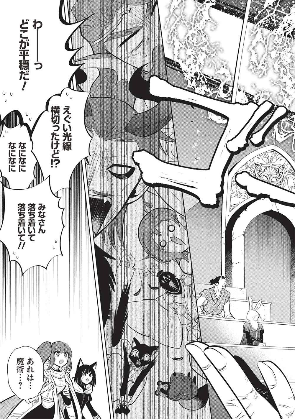 魔王の俺が奴隷エルフを嫁にしたんだが、どう愛でればいい？ 第82話 - 9