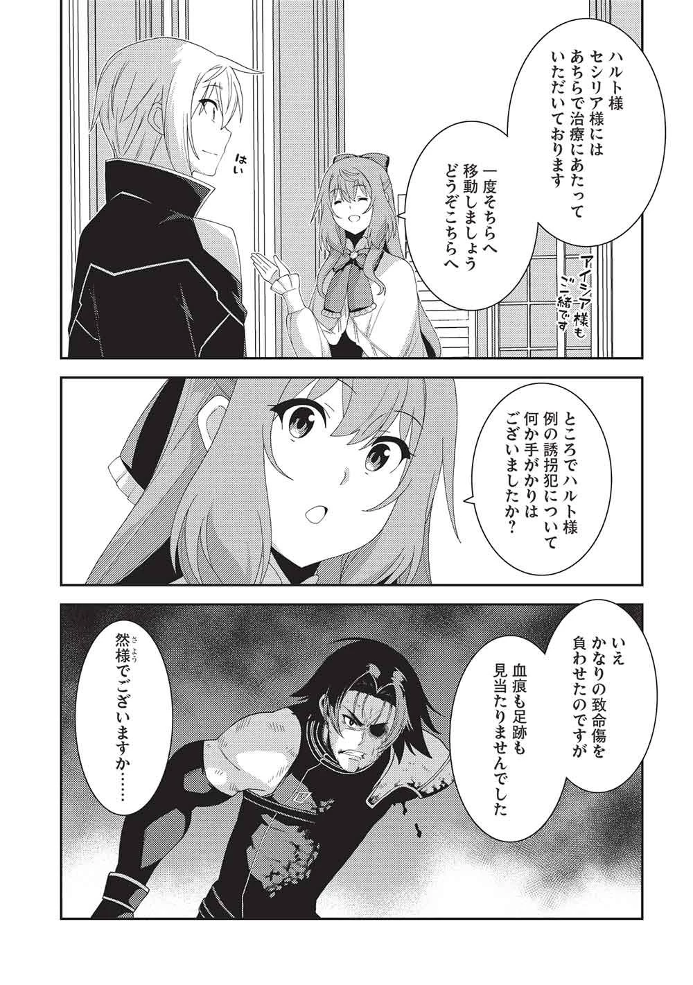 精霊幻想記 第72話 - 27