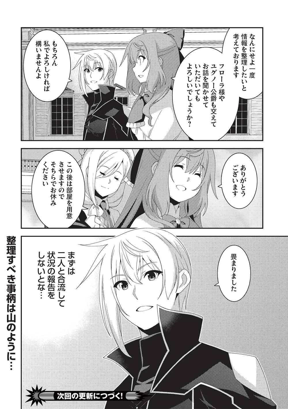 精霊幻想記 第72話 - 28