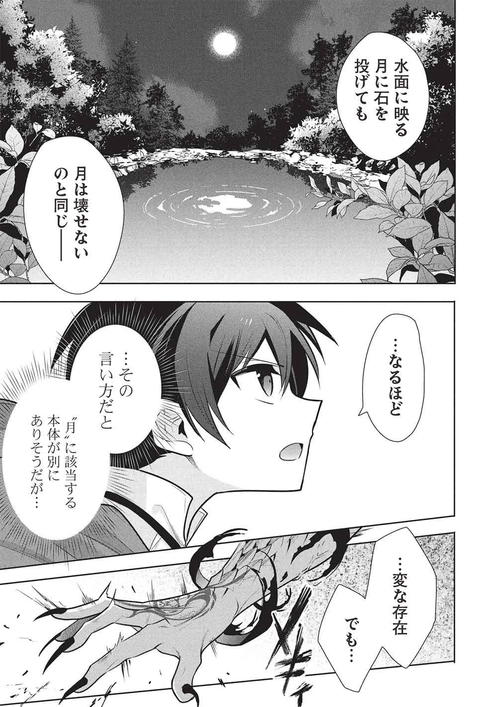 魔王の俺が奴隷エルフを嫁にしたんだが、どう愛でればいい？ 第82話 - 13