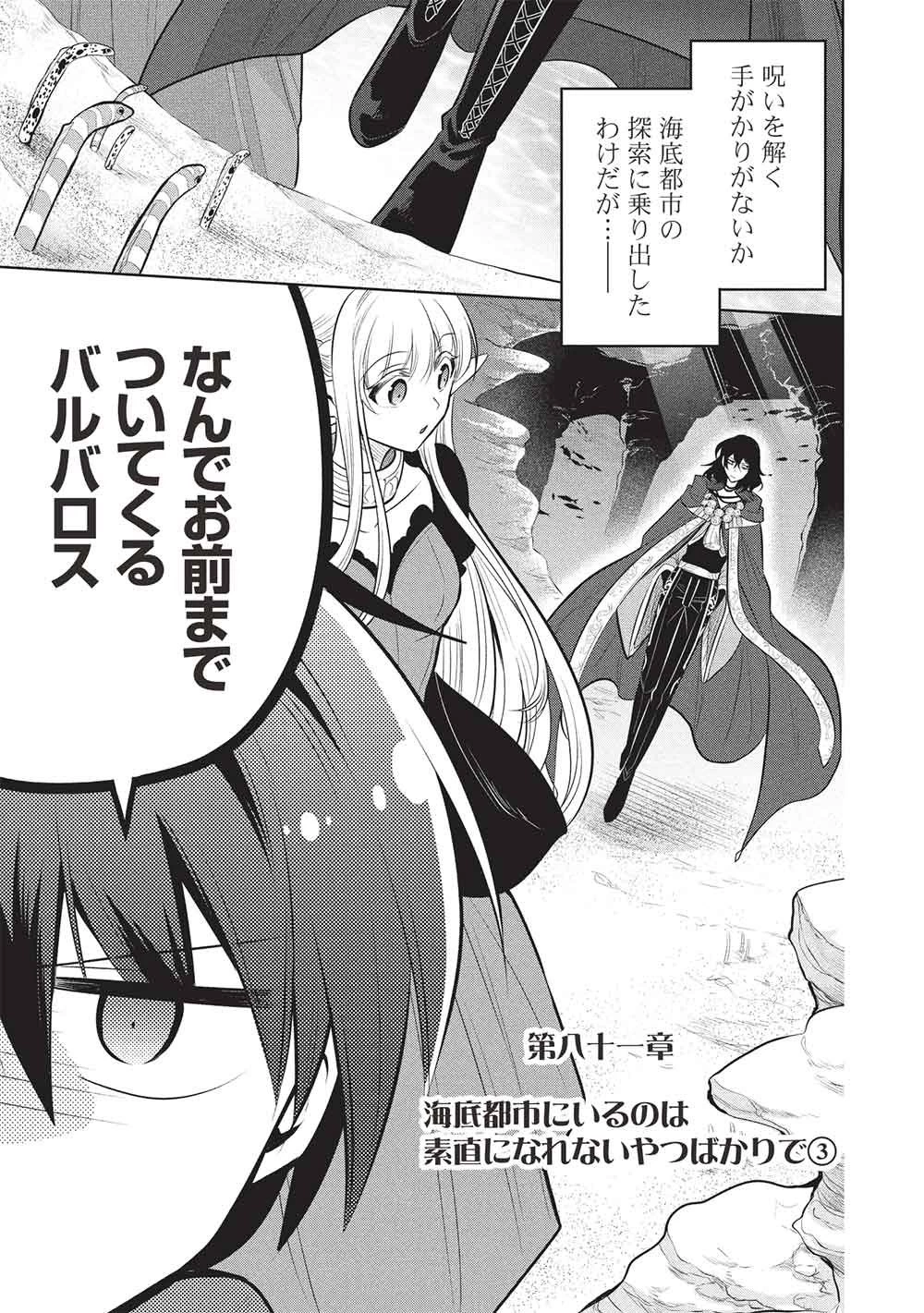 魔王の俺が奴隷エルフを嫁にしたんだが、どう愛でればいい？ 第81話 - 1