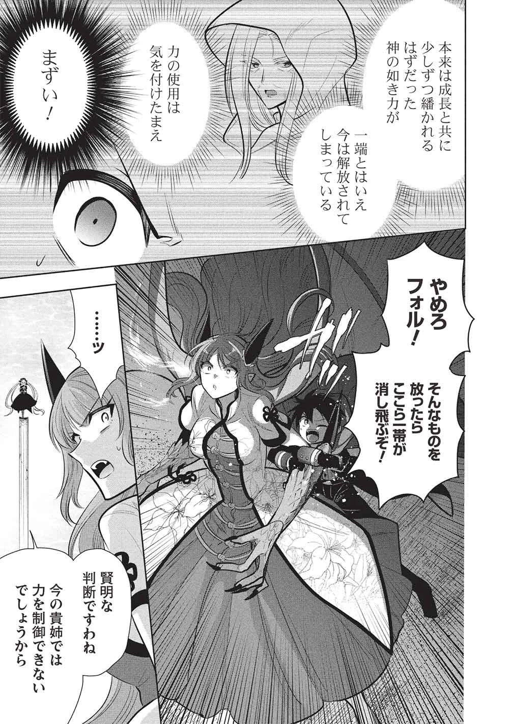 魔王の俺が奴隷エルフを嫁にしたんだが、どう愛でればいい？ 第82話 - 15