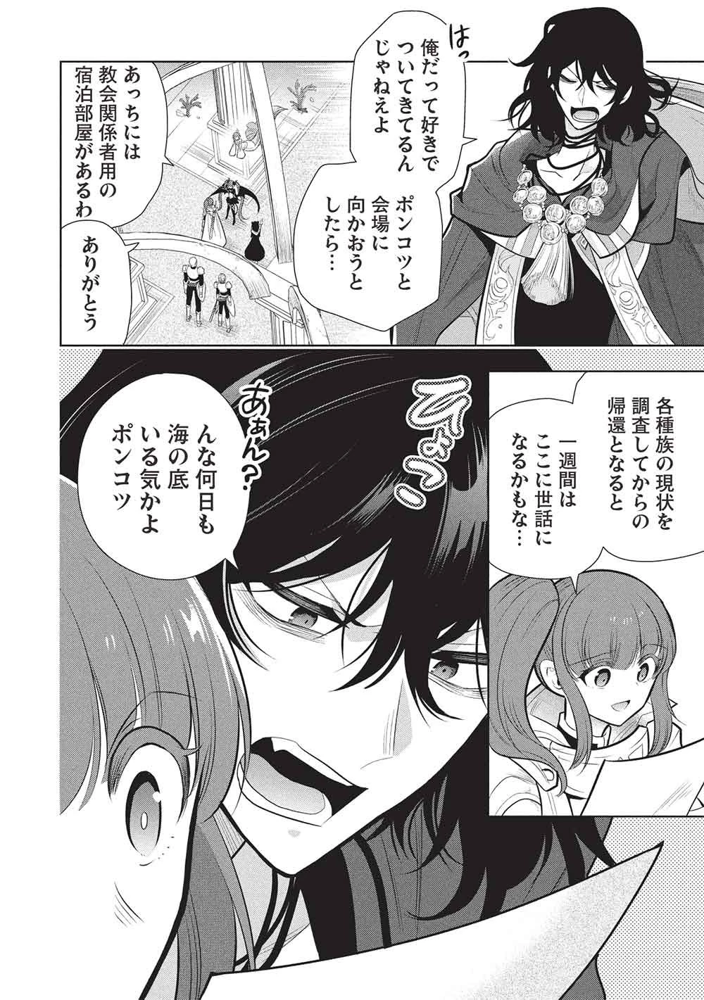 魔王の俺が奴隷エルフを嫁にしたんだが、どう愛でればいい？ 第81話 - 2