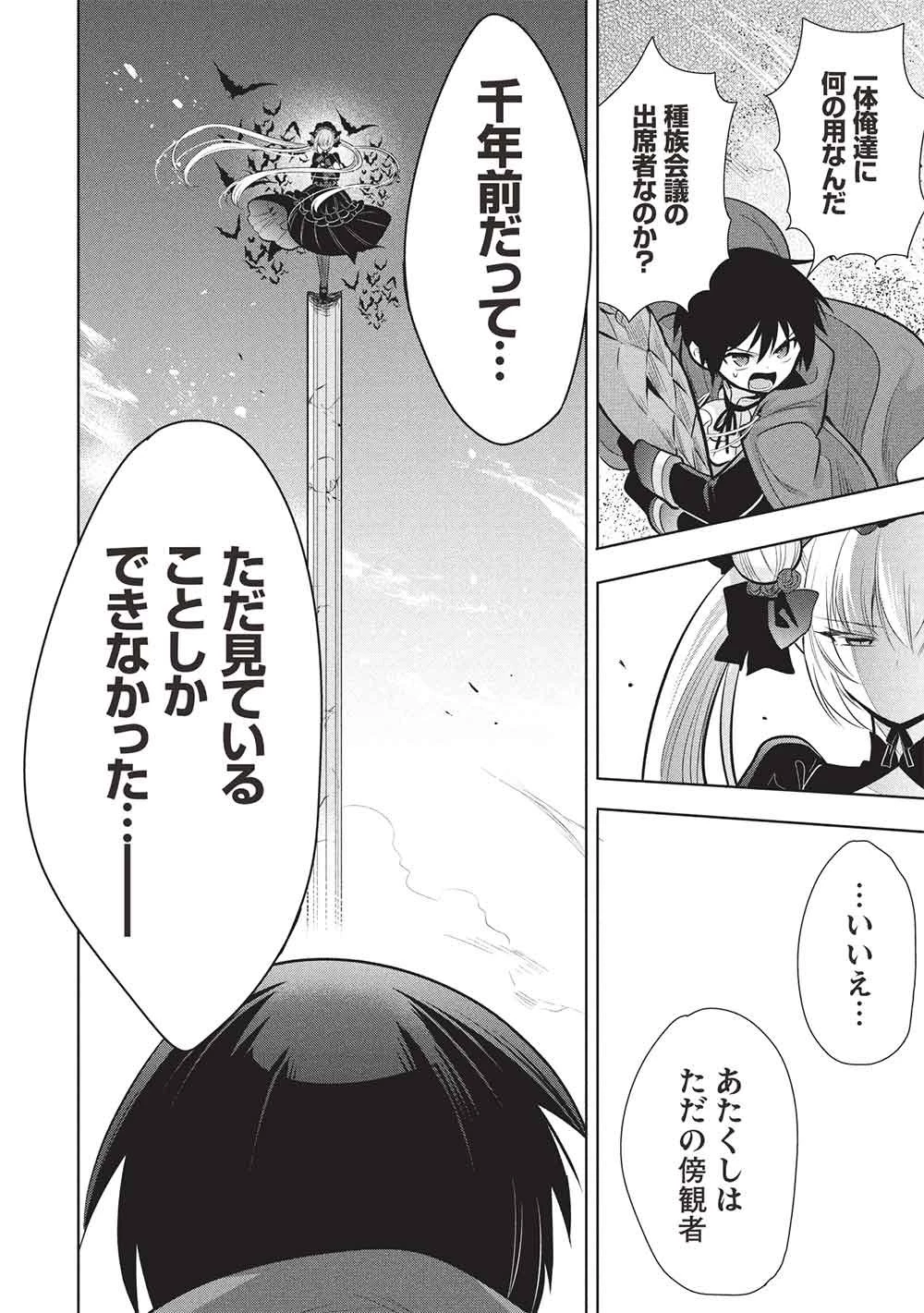 魔王の俺が奴隷エルフを嫁にしたんだが、どう愛でればいい？ 第82話 - 16