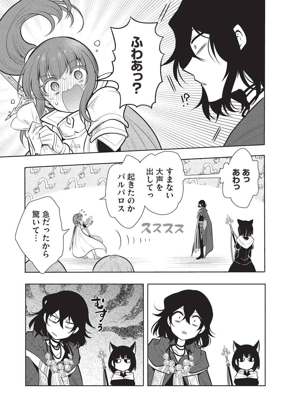 魔王の俺が奴隷エルフを嫁にしたんだが、どう愛でればいい？ 第81話 - 3