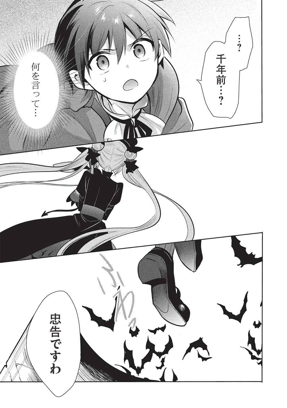 魔王の俺が奴隷エルフを嫁にしたんだが、どう愛でればいい？ 第82話 - 17