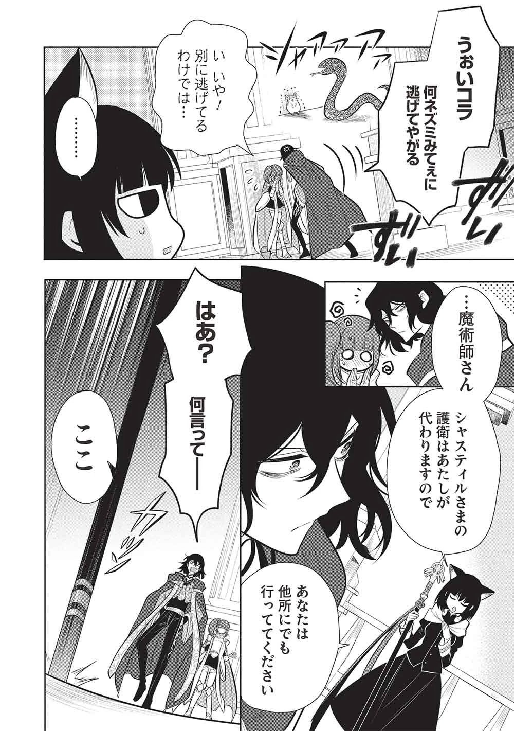 魔王の俺が奴隷エルフを嫁にしたんだが、どう愛でればいい？ 第81話 - 4