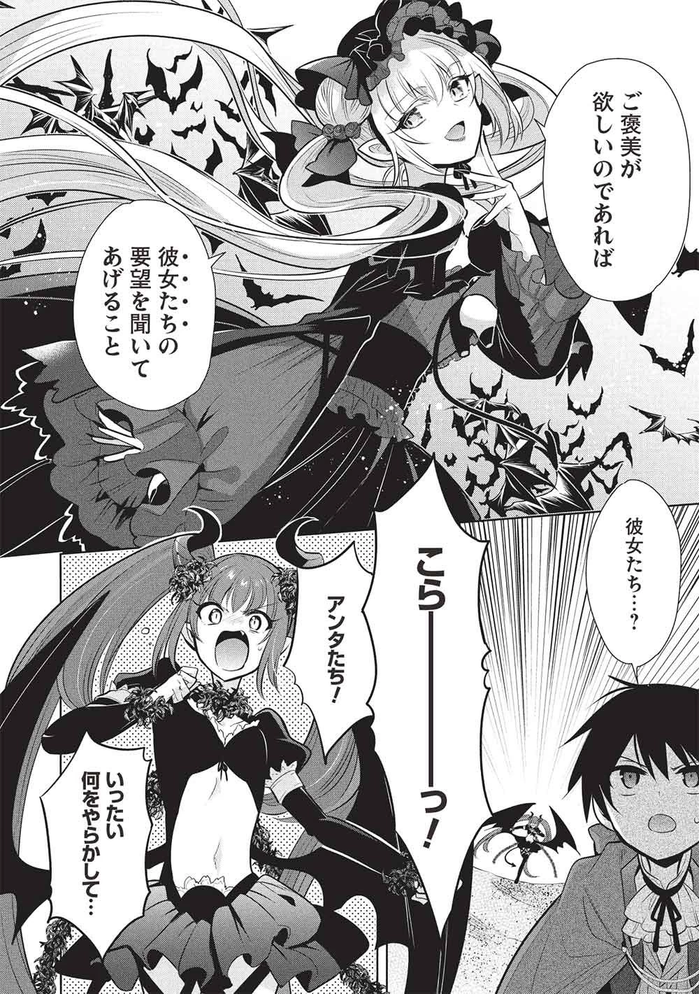 魔王の俺が奴隷エルフを嫁にしたんだが、どう愛でればいい？ 第82話 - 18
