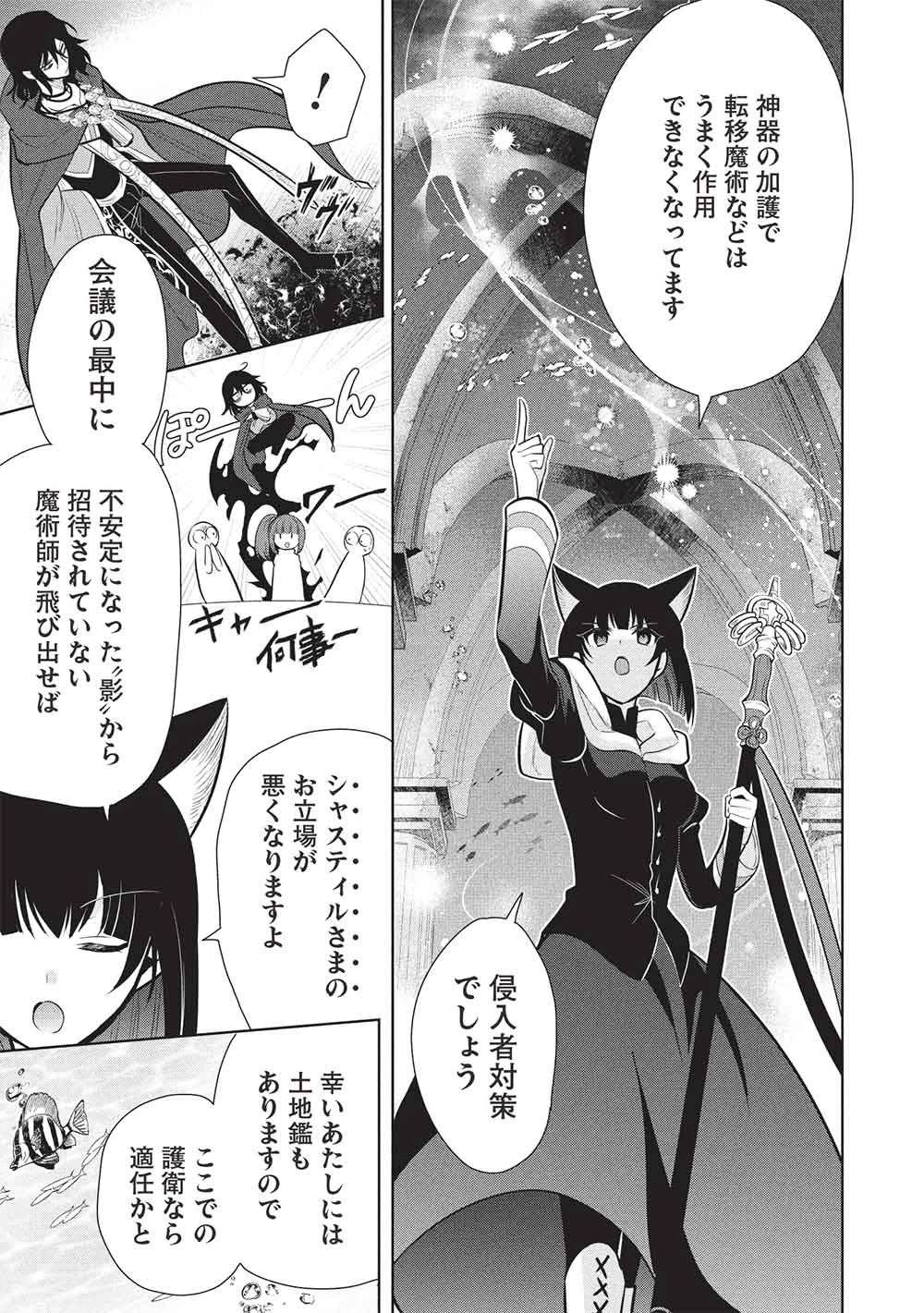 魔王の俺が奴隷エルフを嫁にしたんだが、どう愛でればいい？ 第81話 - 5