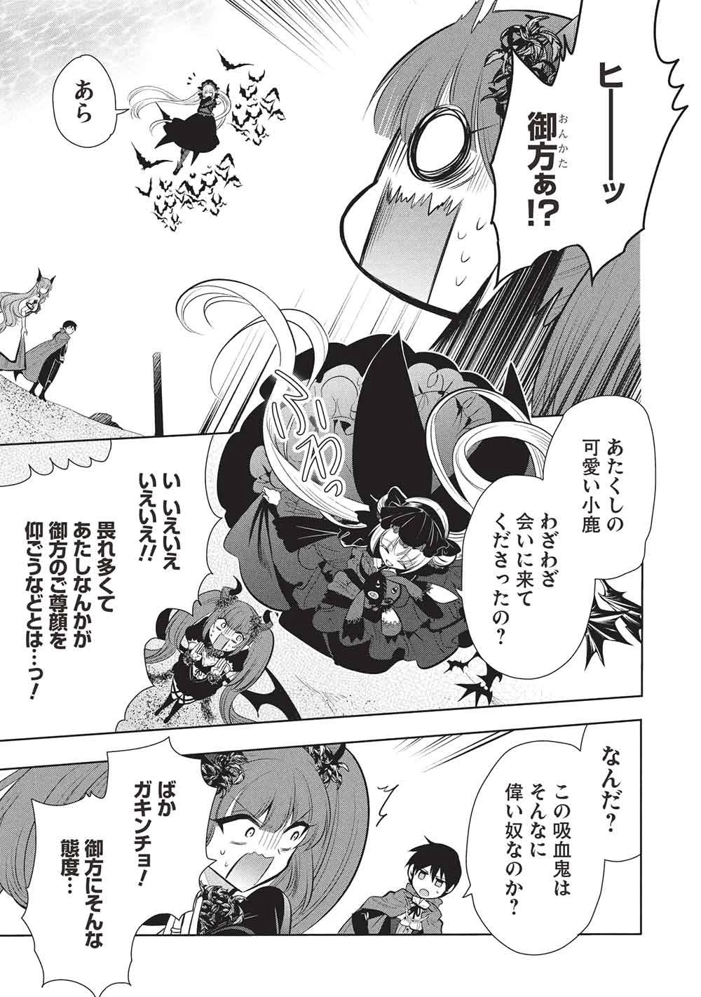 魔王の俺が奴隷エルフを嫁にしたんだが、どう愛でればいい？ 第82話 - 19
