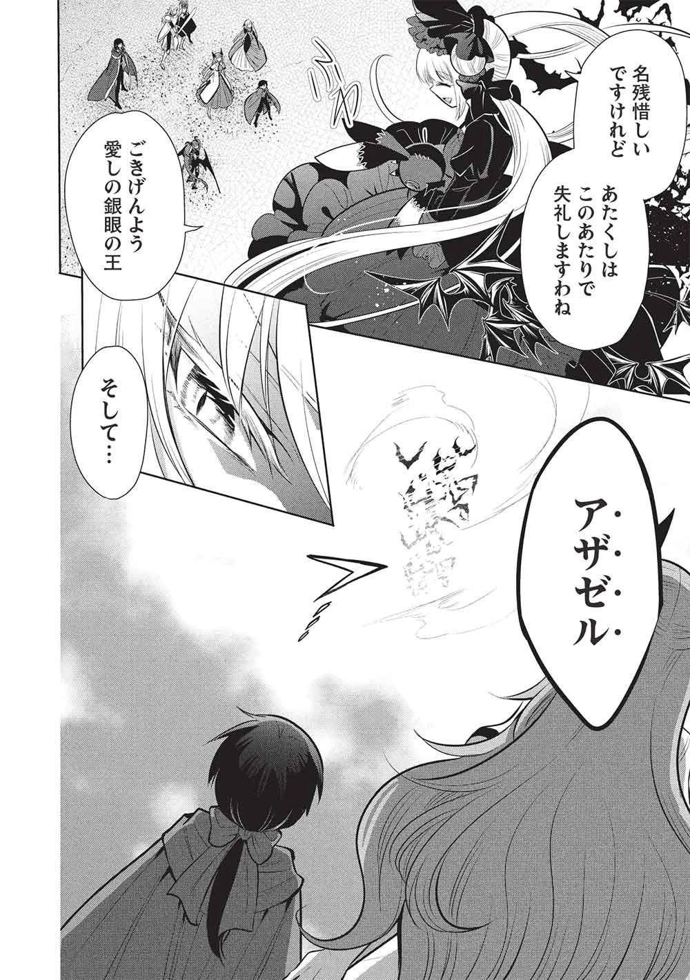 魔王の俺が奴隷エルフを嫁にしたんだが、どう愛でればいい？ 第82話 - 20