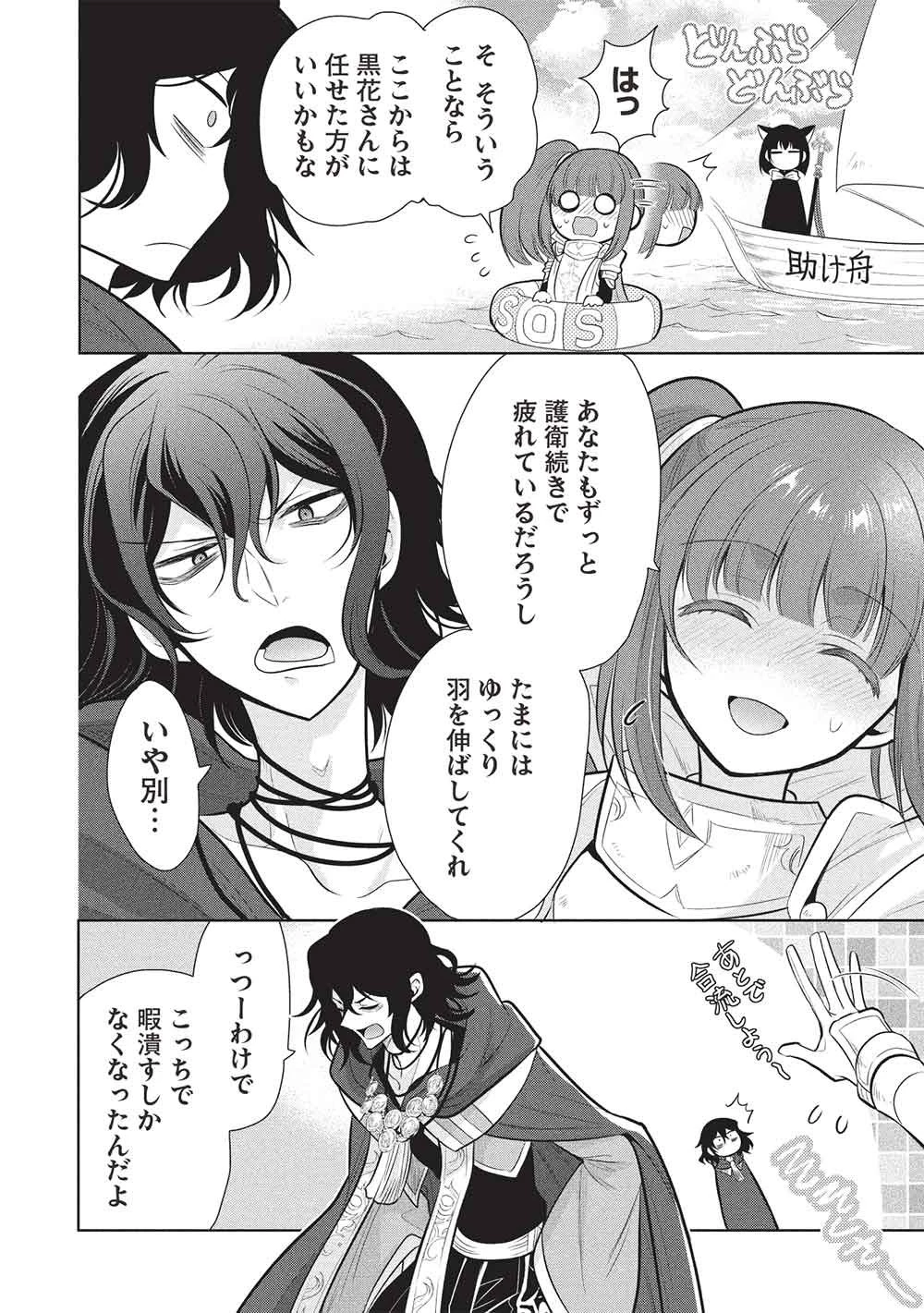魔王の俺が奴隷エルフを嫁にしたんだが、どう愛でればいい？ 第81話 - 6