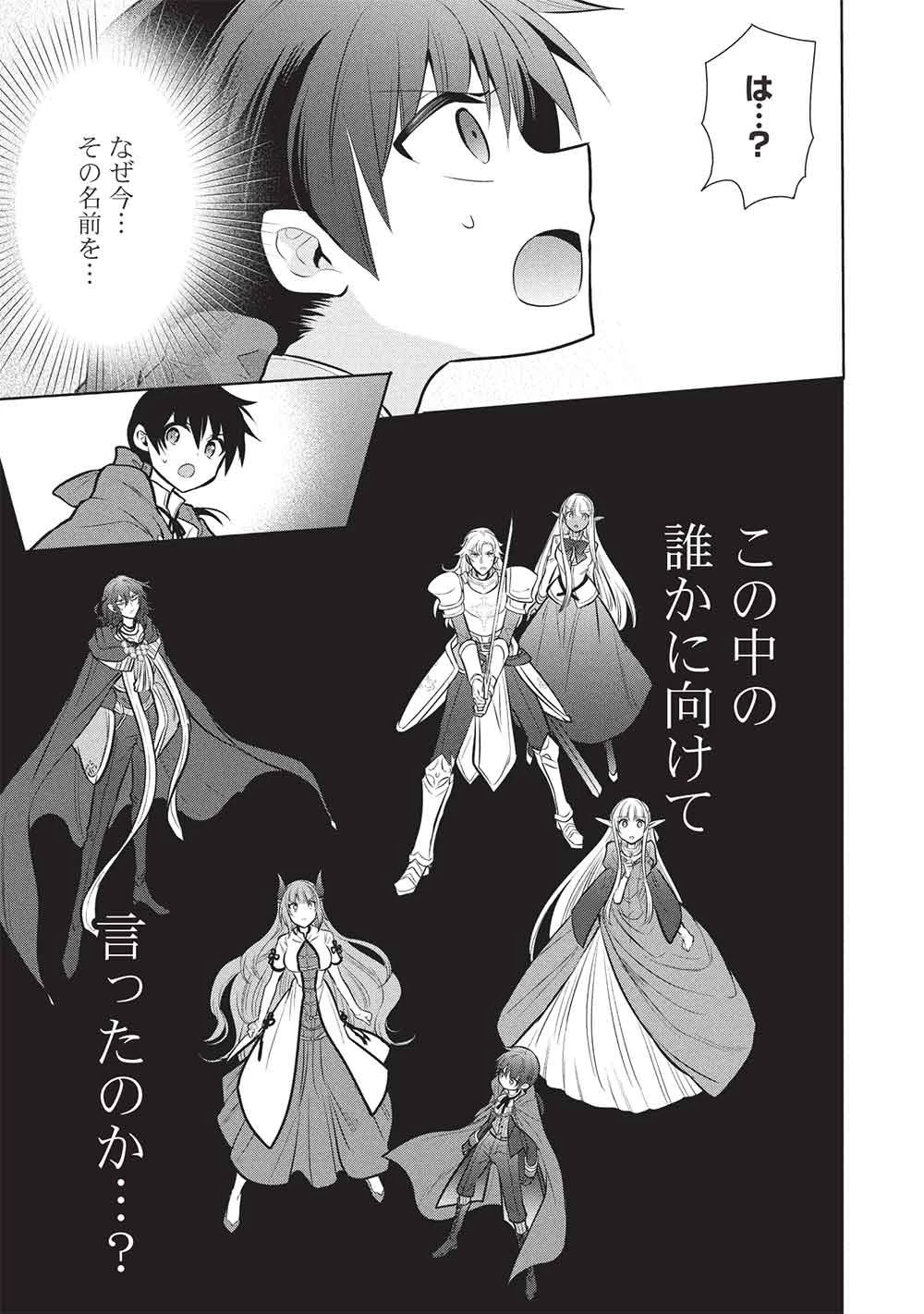 魔王の俺が奴隷エルフを嫁にしたんだが、どう愛でればいい？ 第82話 - 21