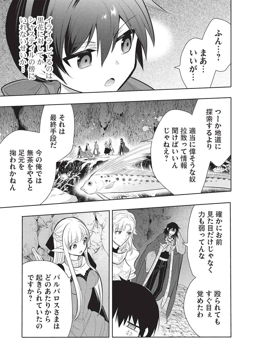 魔王の俺が奴隷エルフを嫁にしたんだが、どう愛でればいい？ 第81話 - 7