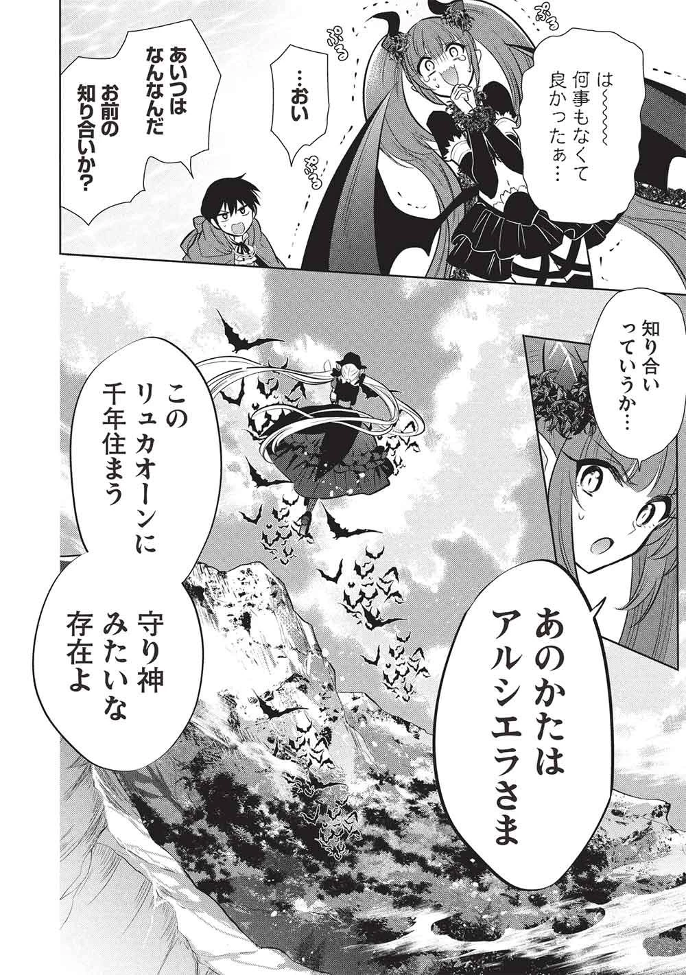 魔王の俺が奴隷エルフを嫁にしたんだが、どう愛でればいい？ 第82話 - 22