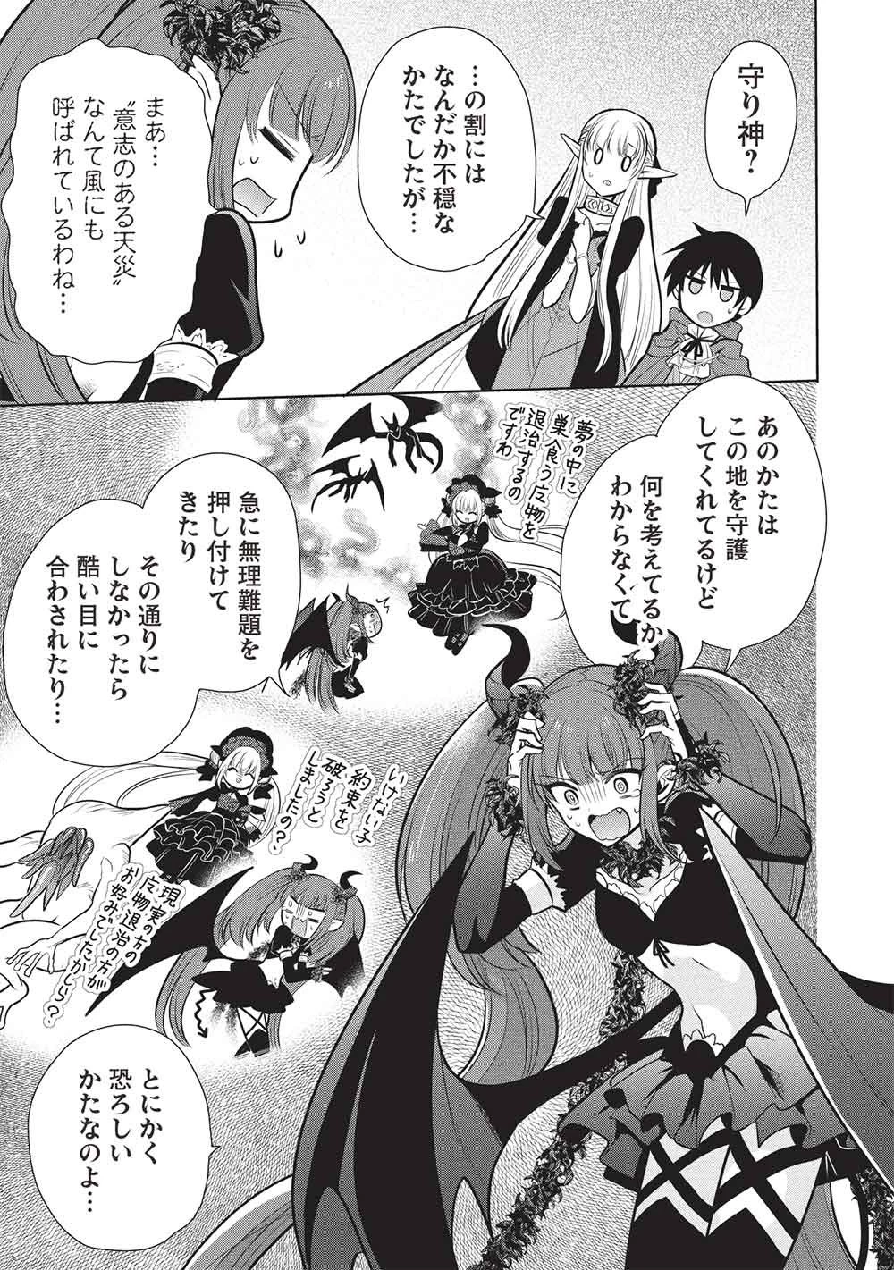 魔王の俺が奴隷エルフを嫁にしたんだが、どう愛でればいい？ 第82話 - 23