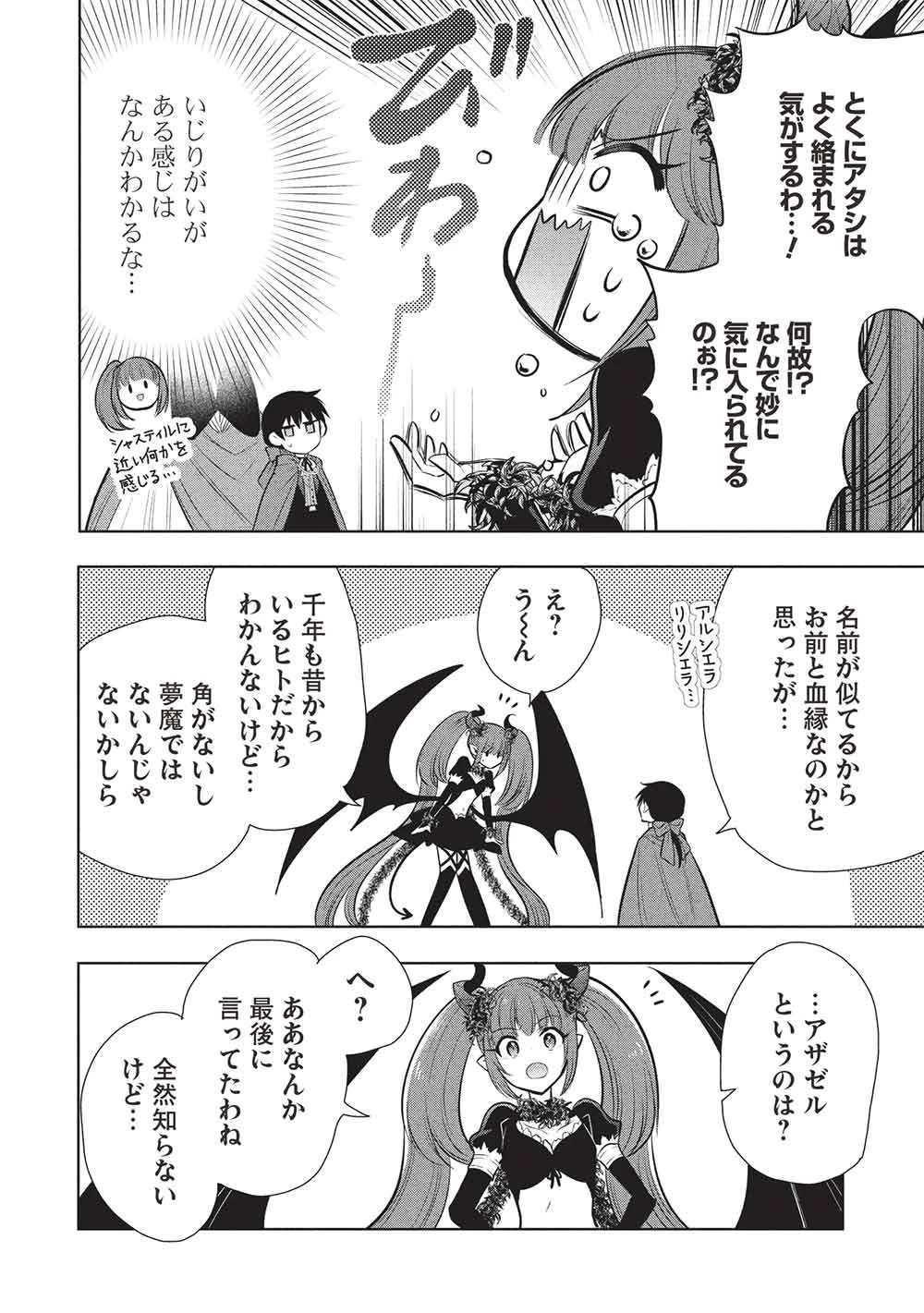 魔王の俺が奴隷エルフを嫁にしたんだが、どう愛でればいい？ 第82話 - 24