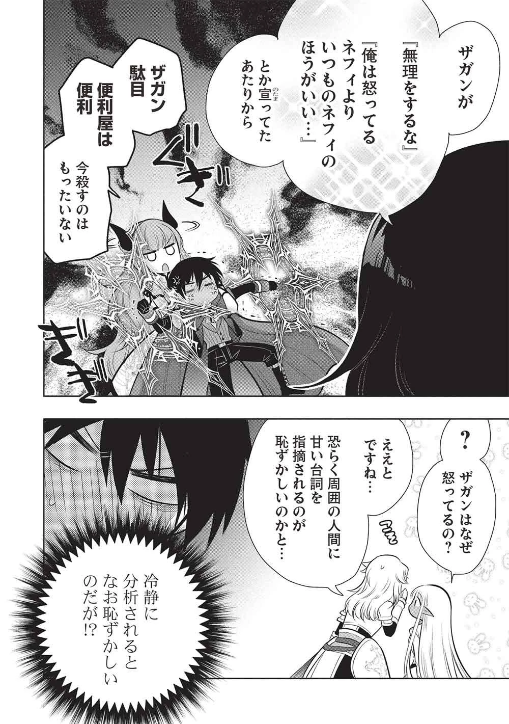 魔王の俺が奴隷エルフを嫁にしたんだが、どう愛でればいい？ 第81話 - 8