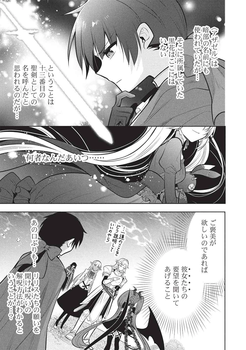 魔王の俺が奴隷エルフを嫁にしたんだが、どう愛でればいい？ 第82話 - 25