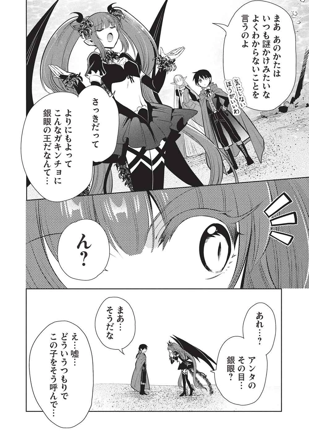 魔王の俺が奴隷エルフを嫁にしたんだが、どう愛でればいい？ 第82話 - 26
