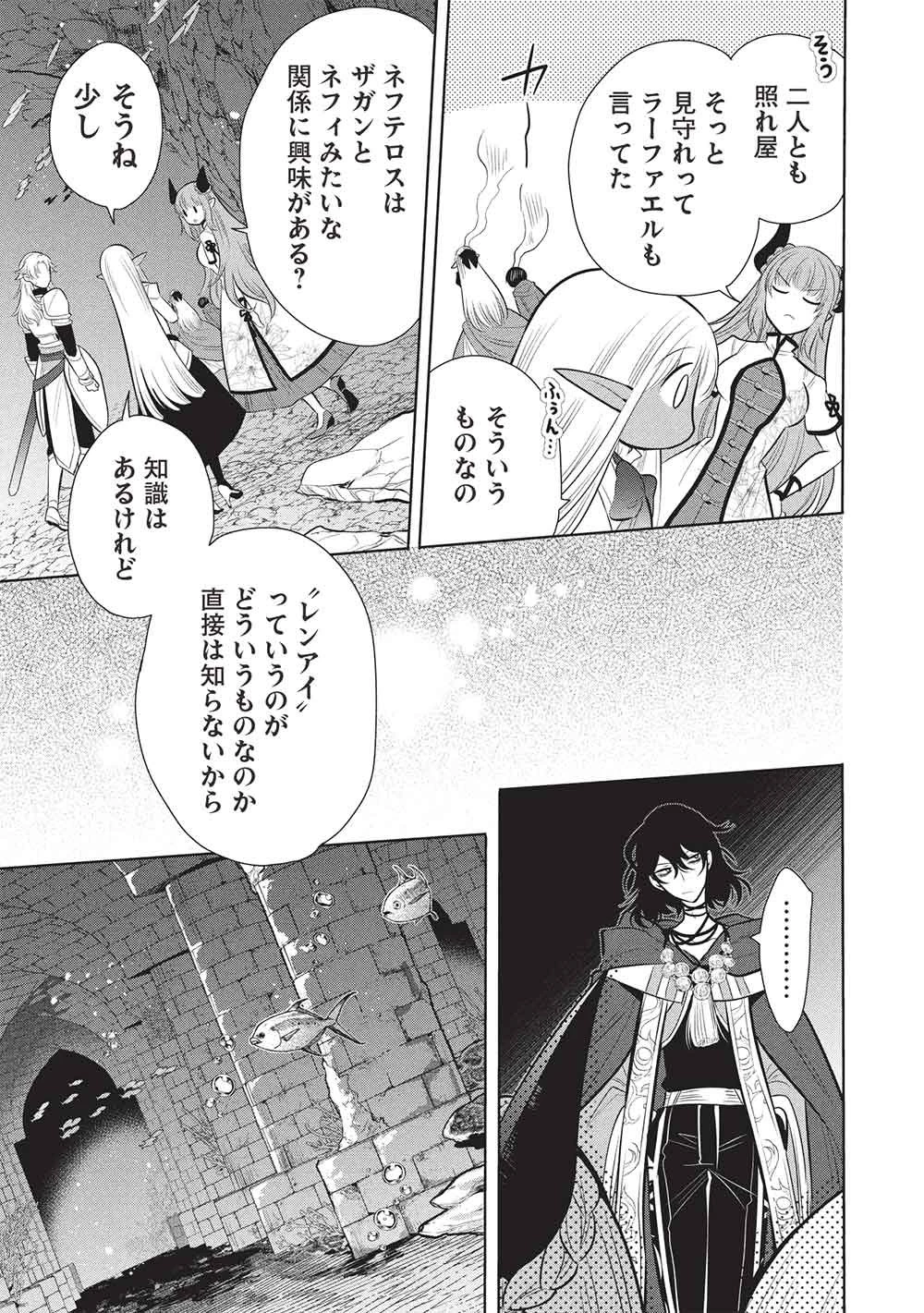 魔王の俺が奴隷エルフを嫁にしたんだが、どう愛でればいい？ 第81話 - 9
