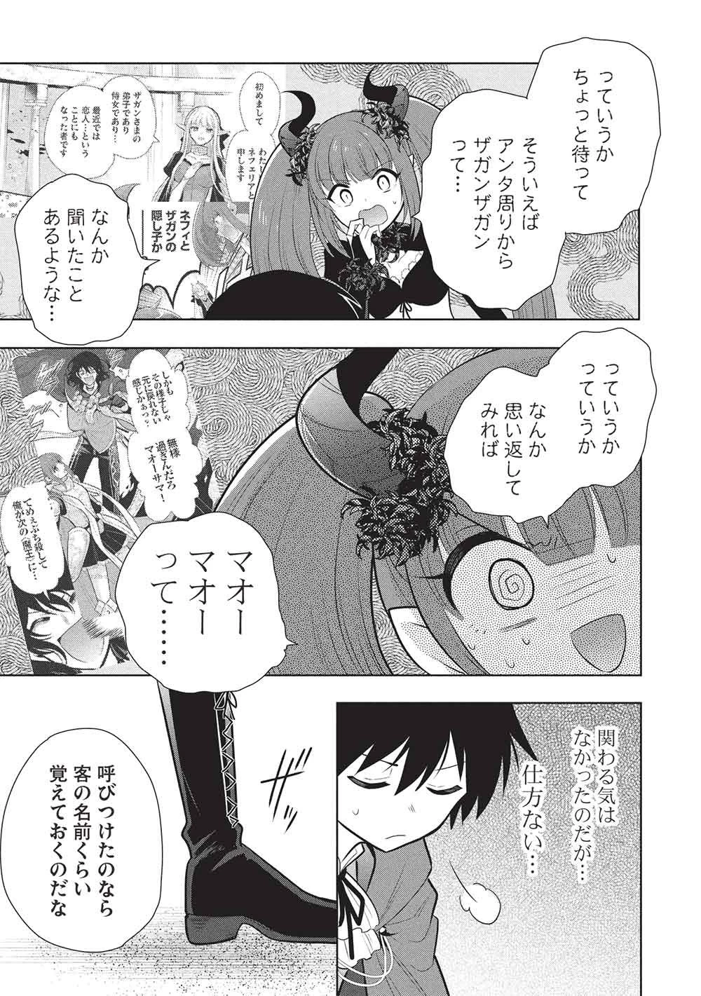魔王の俺が奴隷エルフを嫁にしたんだが、どう愛でればいい？ 第82話 - 27