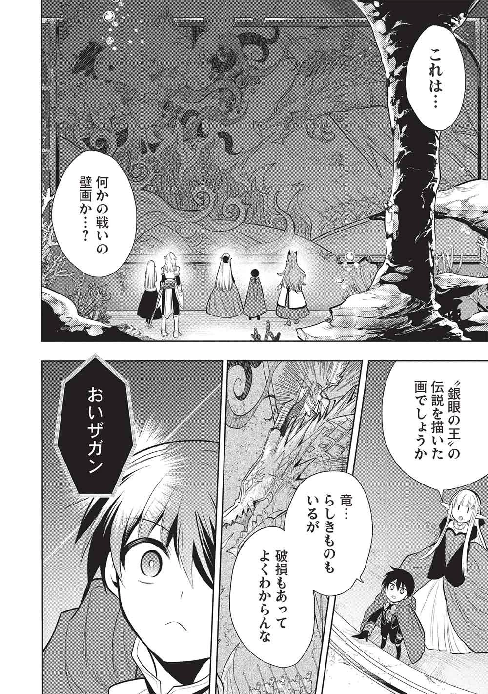 魔王の俺が奴隷エルフを嫁にしたんだが、どう愛でればいい？ 第81話 - 10