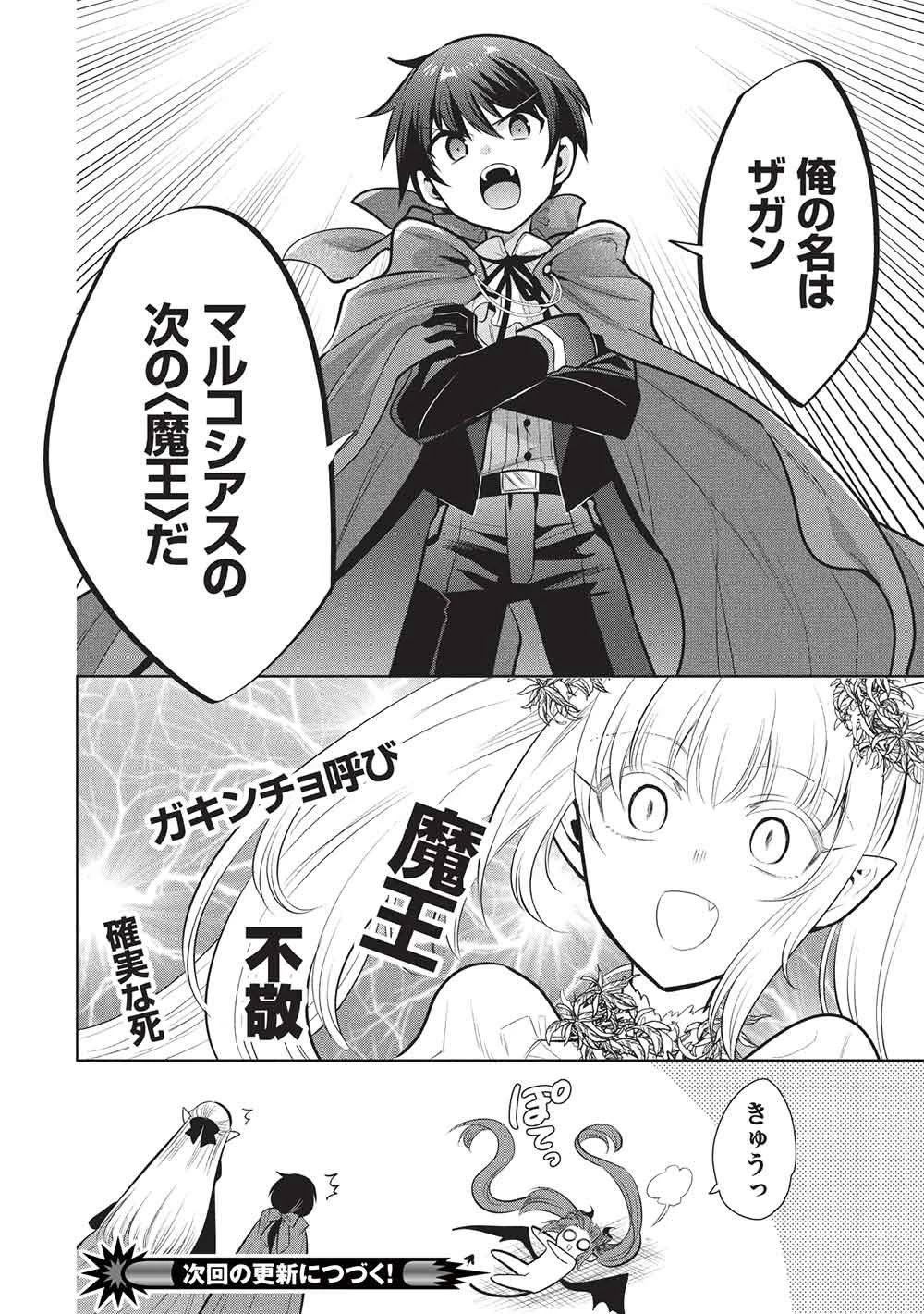 魔王の俺が奴隷エルフを嫁にしたんだが、どう愛でればいい？ 第82話 - 28