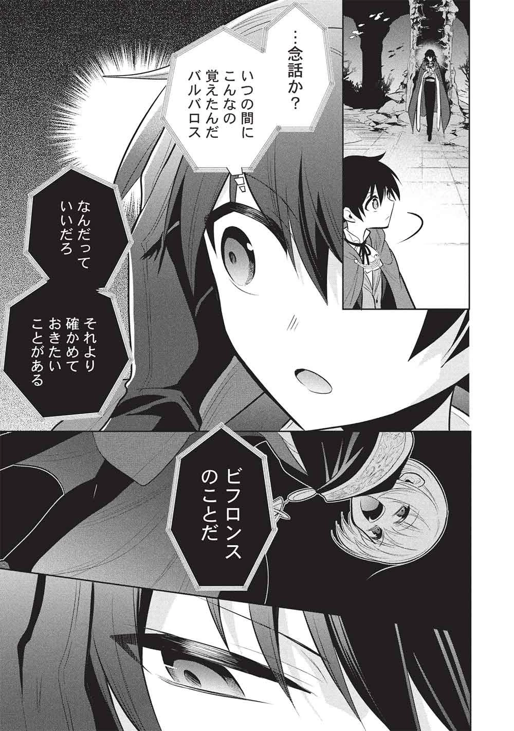 魔王の俺が奴隷エルフを嫁にしたんだが、どう愛でればいい？ 第81話 - 11