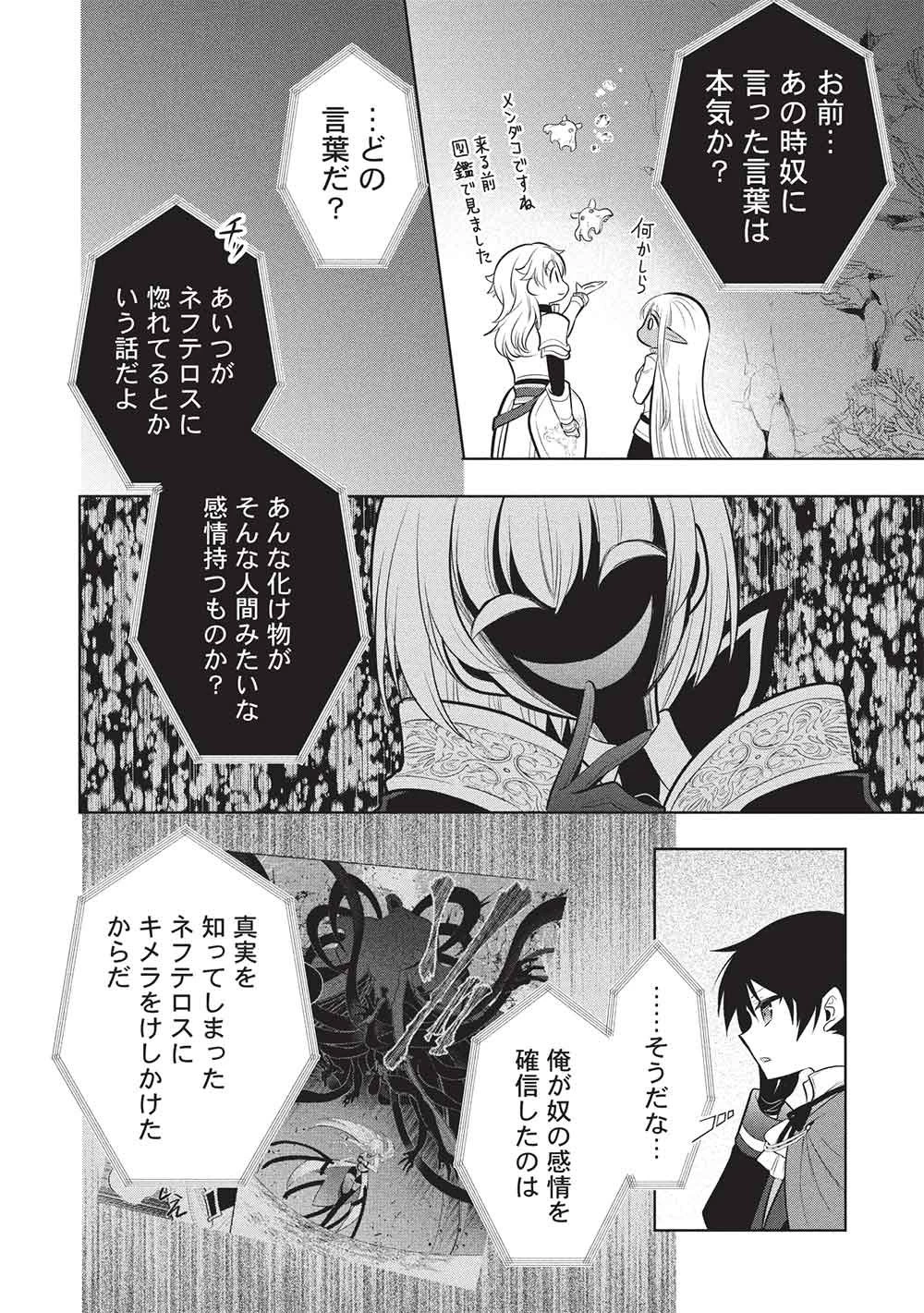 魔王の俺が奴隷エルフを嫁にしたんだが、どう愛でればいい？ 第81話 - 12