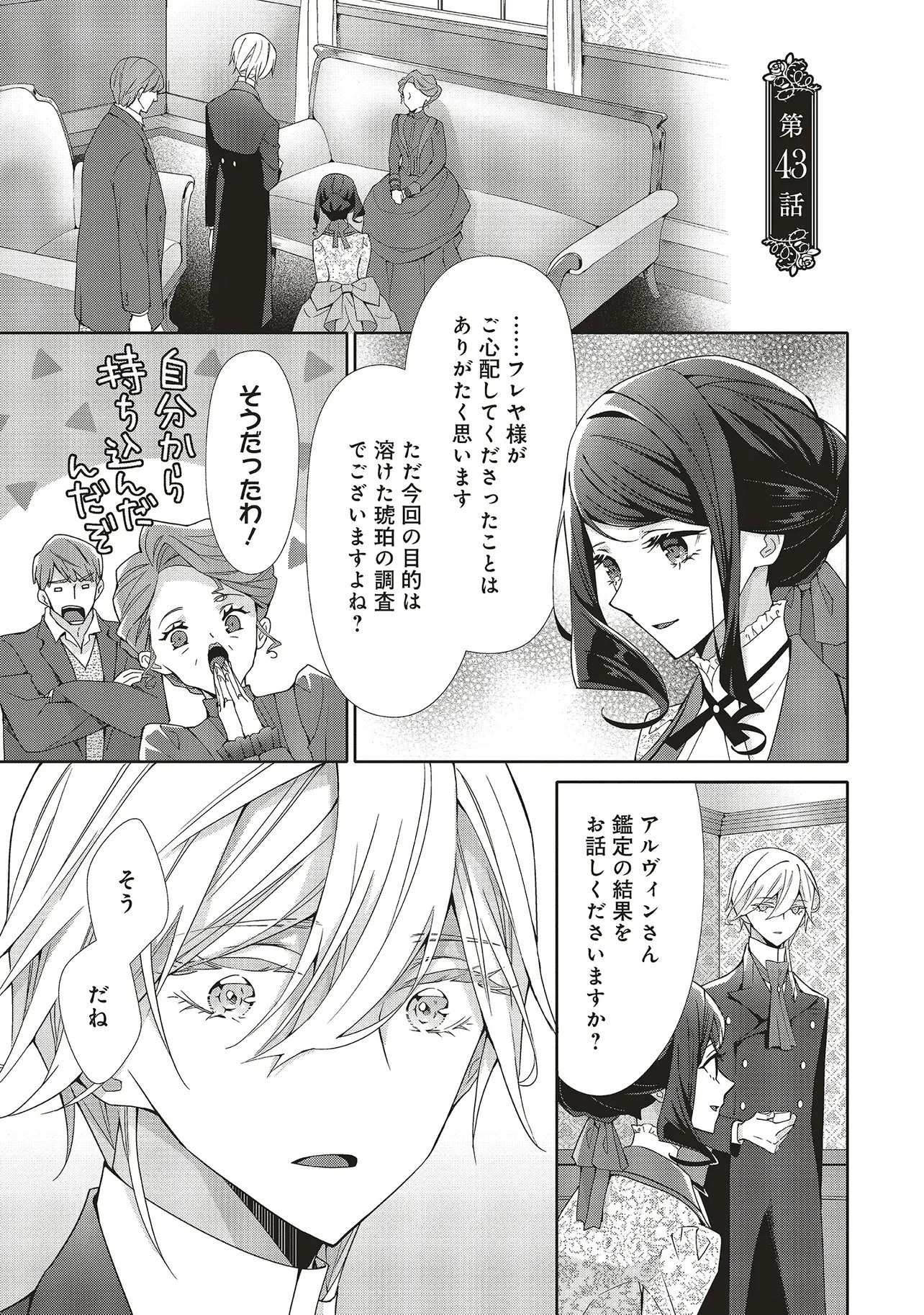青薔薇アンティークの小公女 第43話 - 1
