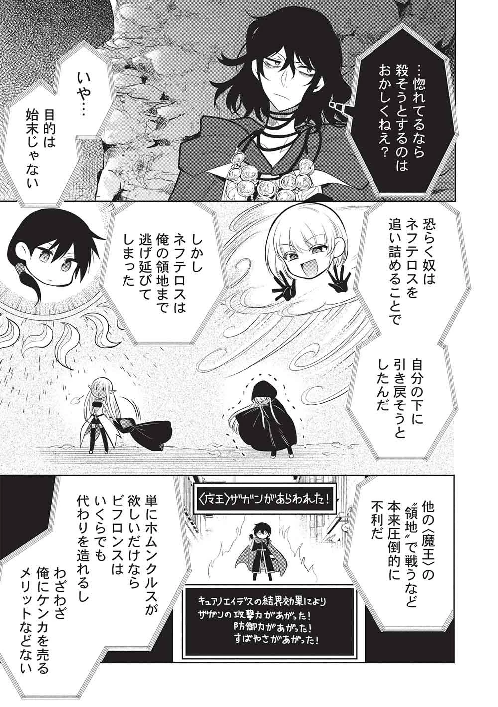 魔王の俺が奴隷エルフを嫁にしたんだが、どう愛でればいい？ 第81話 - 13