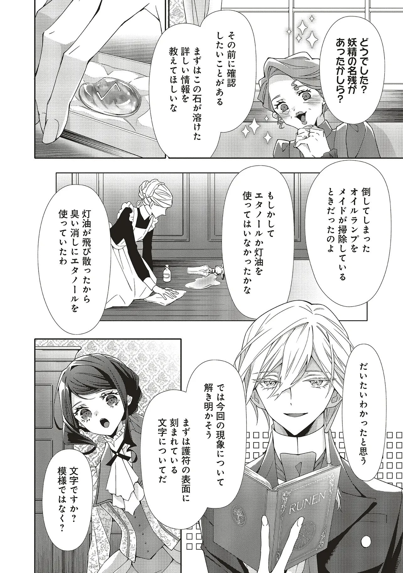 青薔薇アンティークの小公女 第43話 - 2