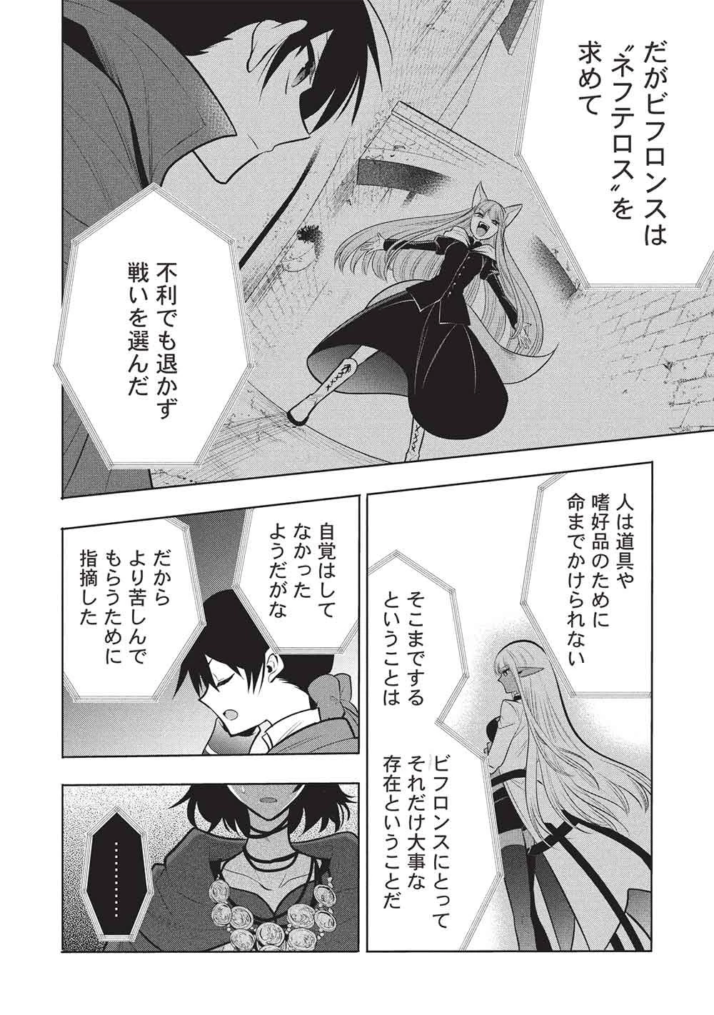 魔王の俺が奴隷エルフを嫁にしたんだが、どう愛でればいい？ 第81話 - 14