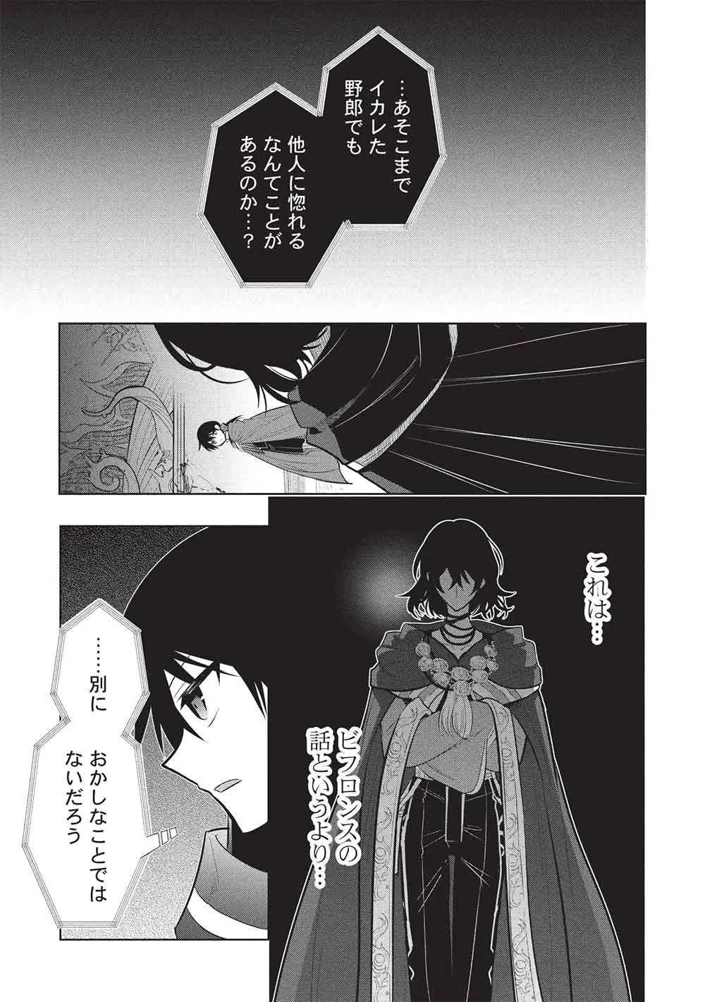 魔王の俺が奴隷エルフを嫁にしたんだが、どう愛でればいい？ 第81話 - 15