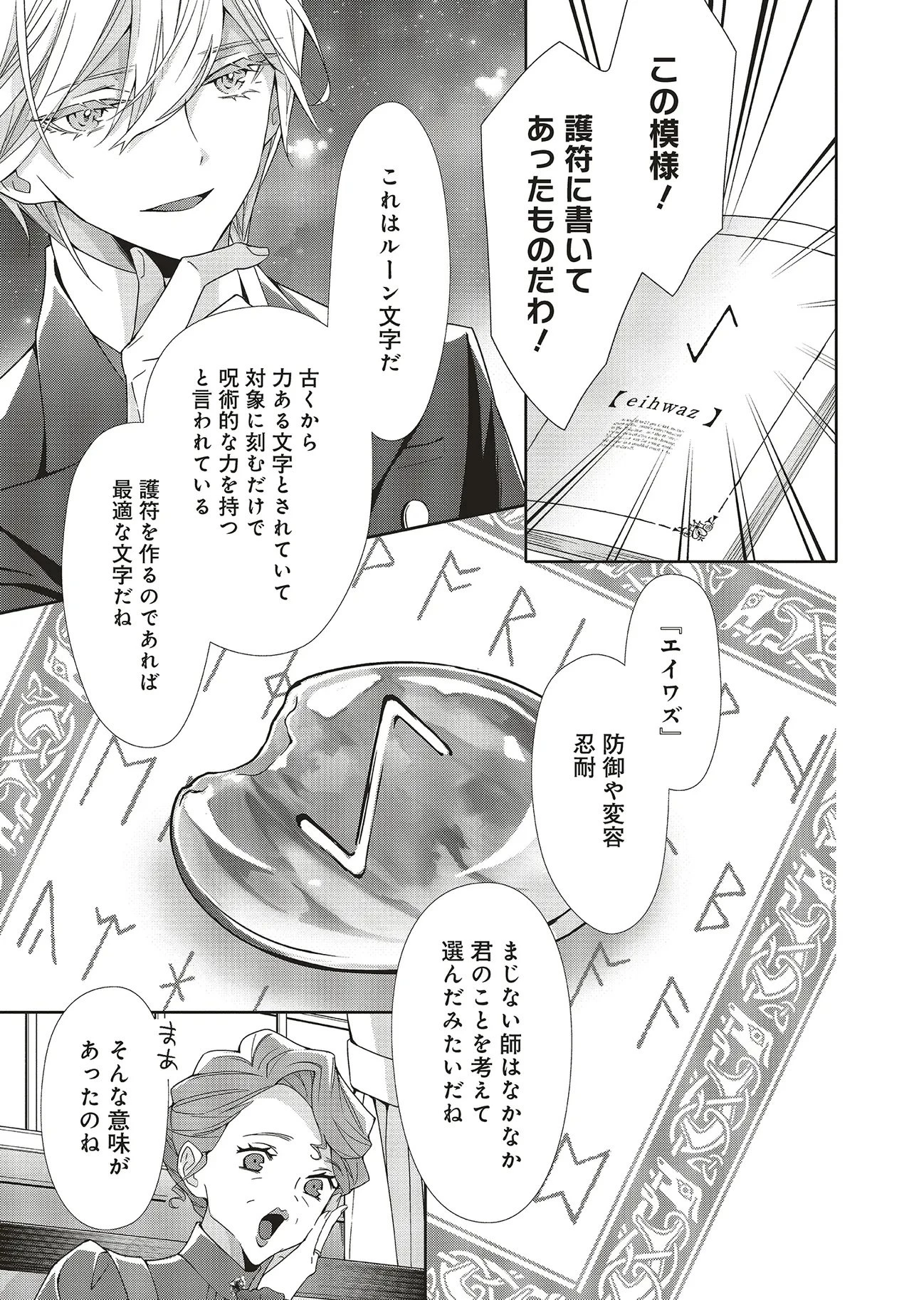 青薔薇アンティークの小公女 第43話 - 3