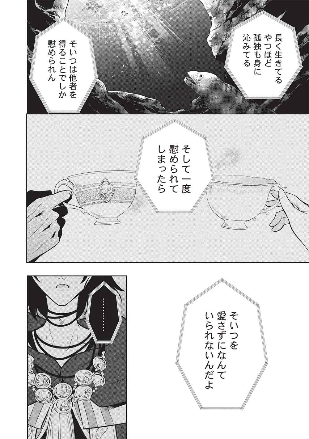 魔王の俺が奴隷エルフを嫁にしたんだが、どう愛でればいい？ 第81話 - 16