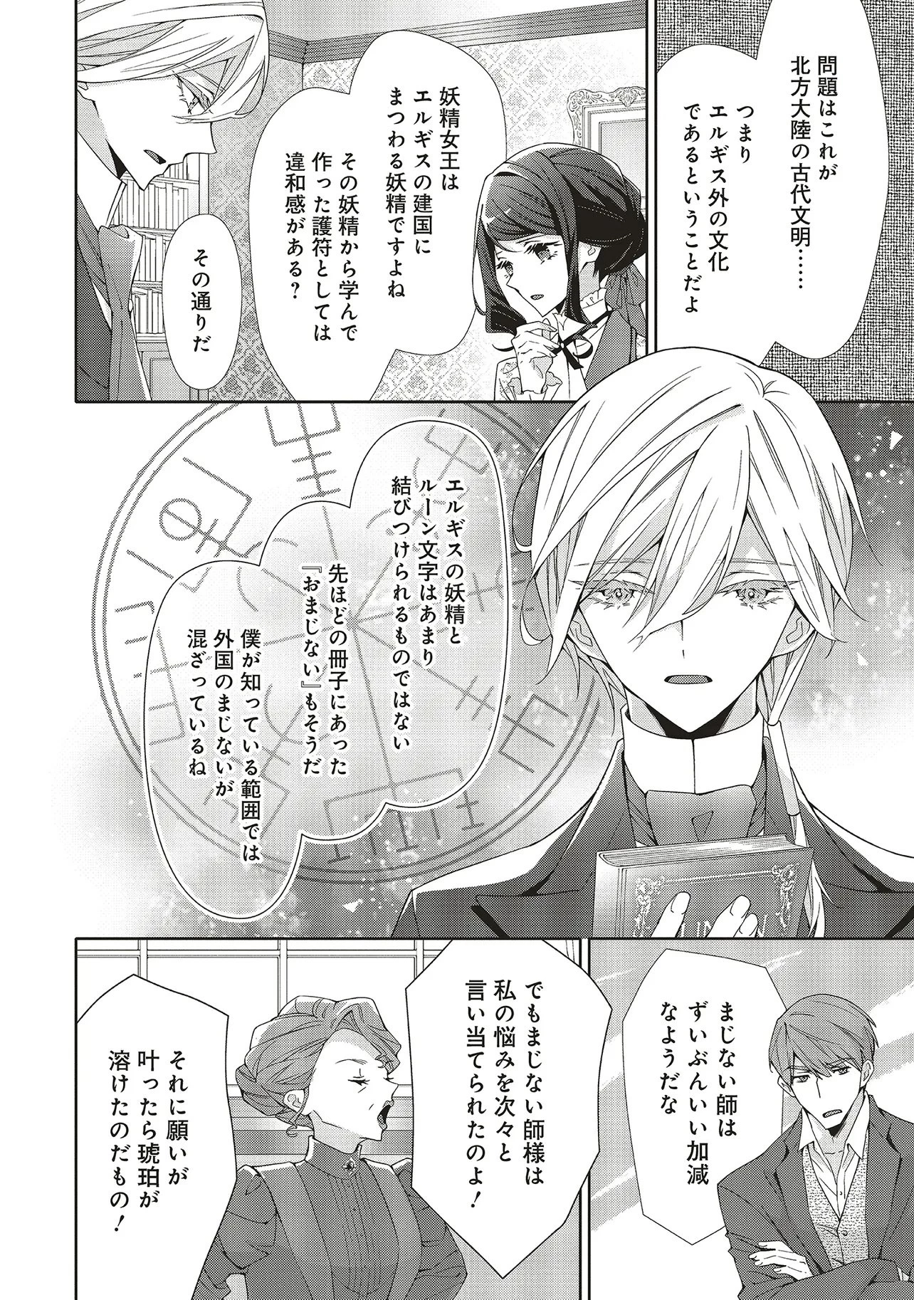 青薔薇アンティークの小公女 第43話 - 4