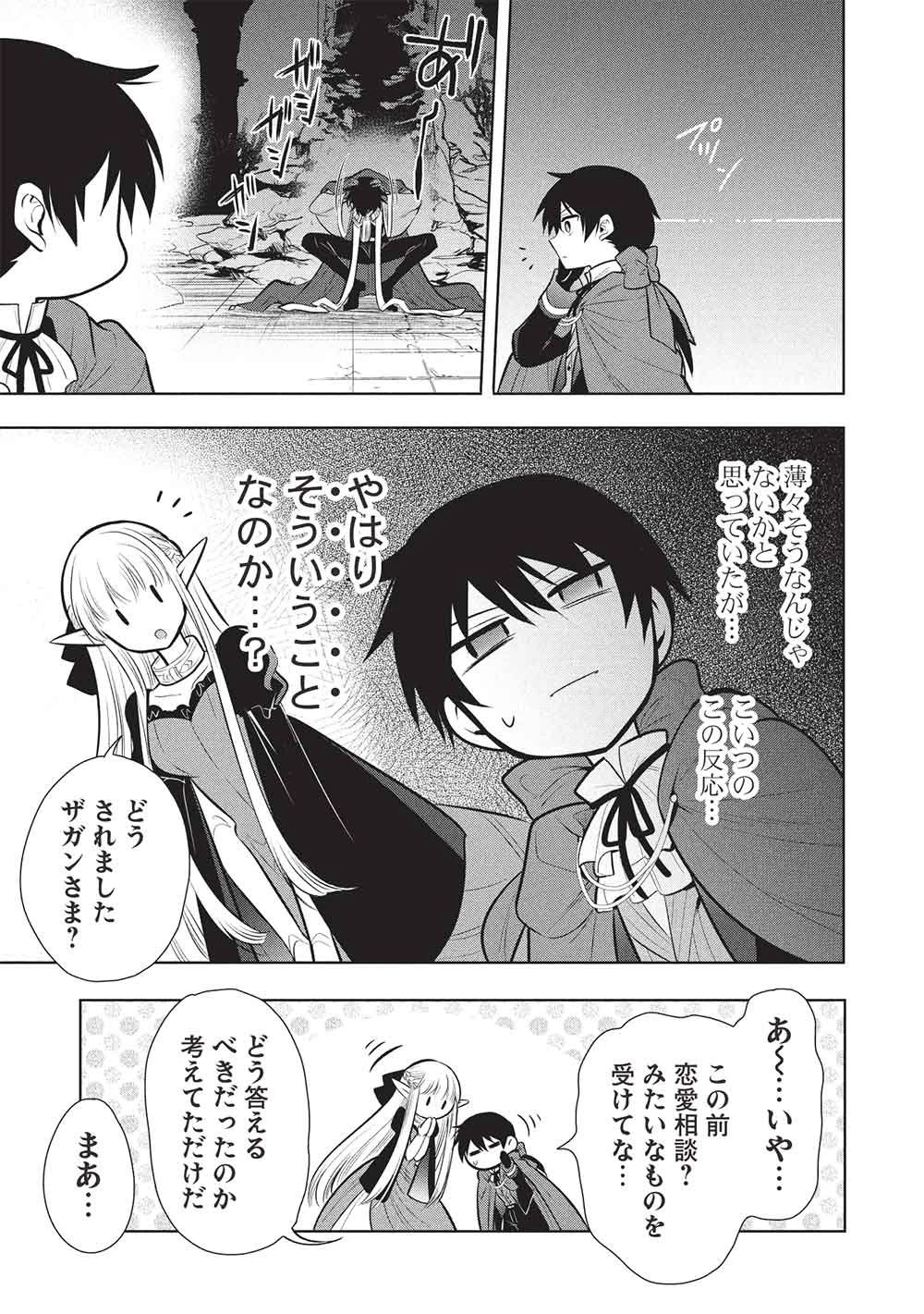 魔王の俺が奴隷エルフを嫁にしたんだが、どう愛でればいい？ 第81話 - 17