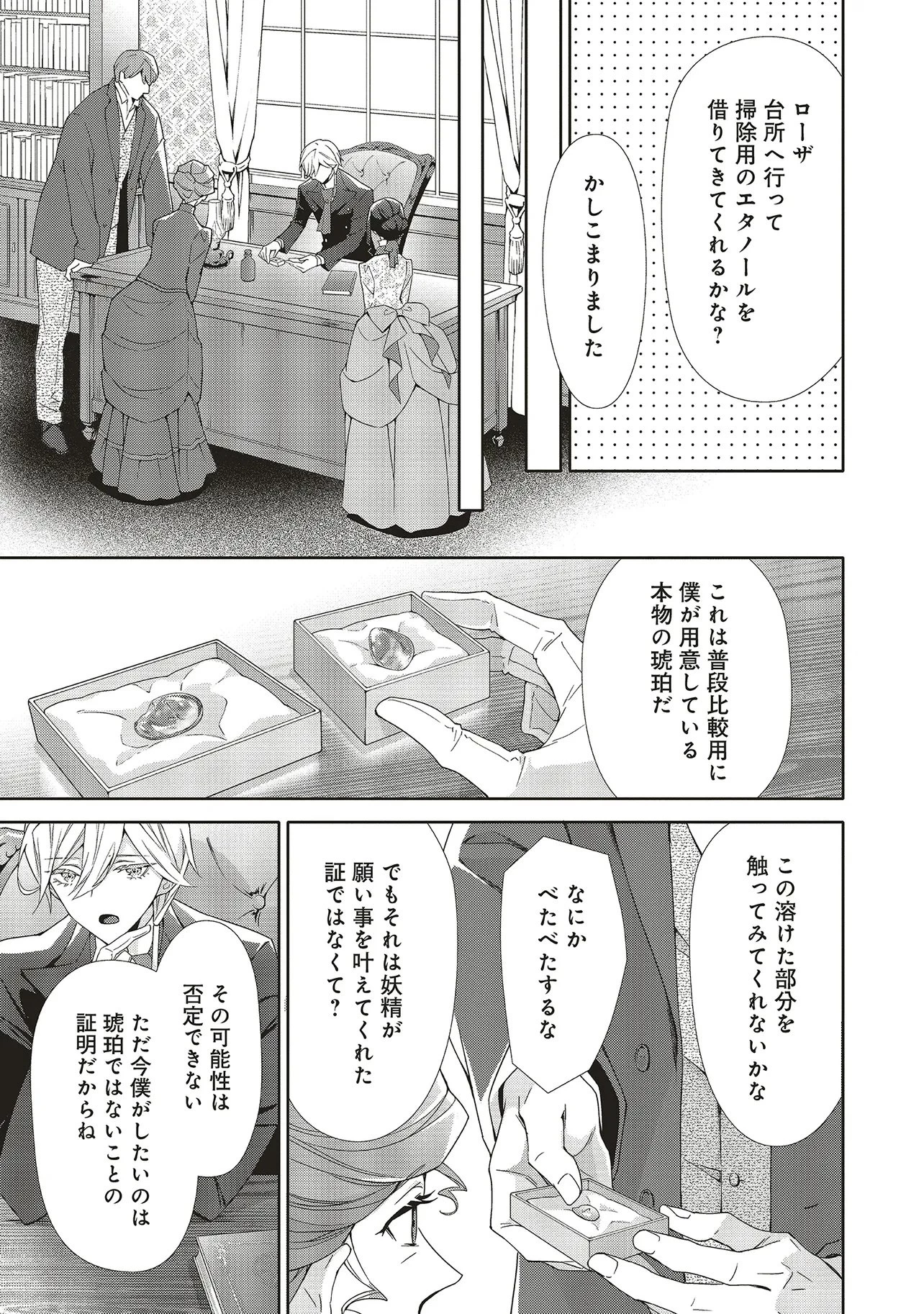 青薔薇アンティークの小公女 第43話 - 5