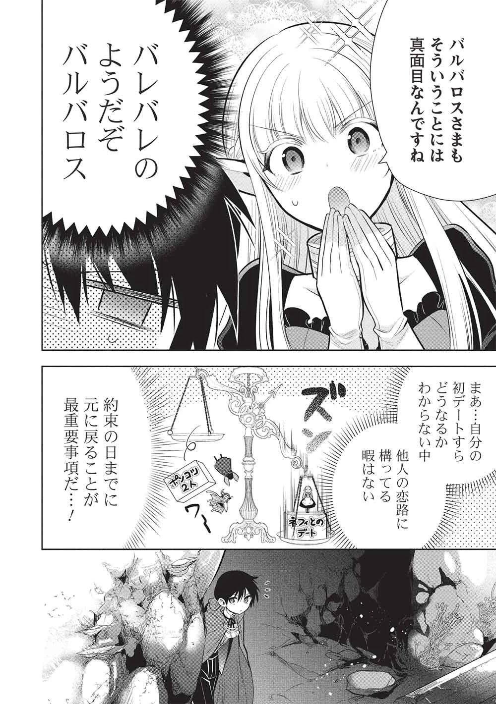魔王の俺が奴隷エルフを嫁にしたんだが、どう愛でればいい？ 第81話 - 18