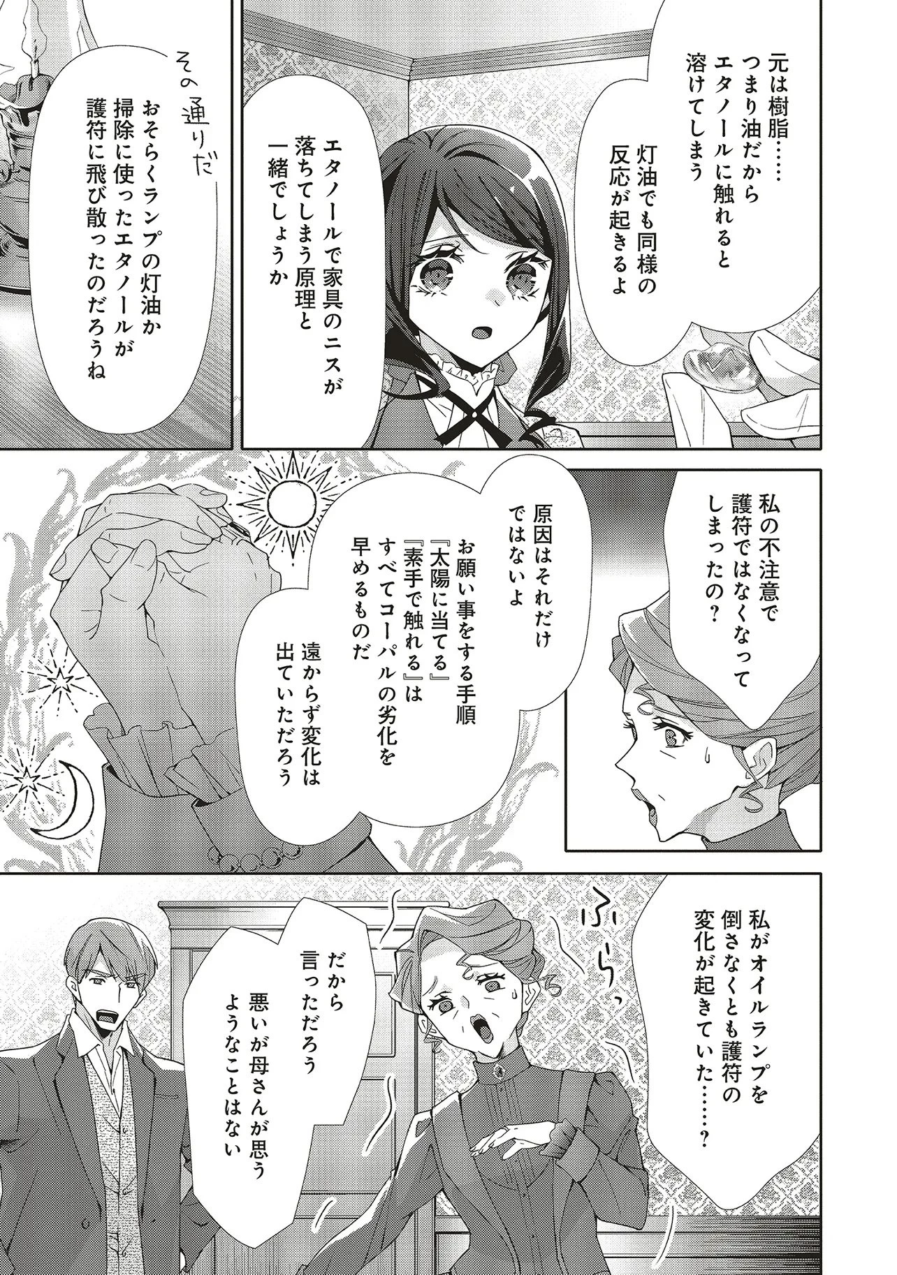 青薔薇アンティークの小公女 第43話 - 7
