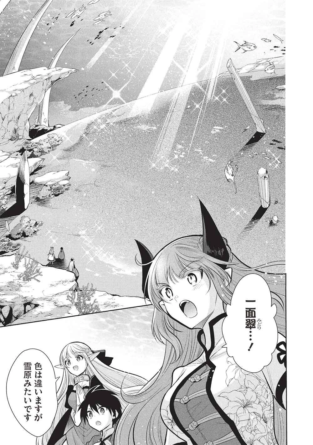 魔王の俺が奴隷エルフを嫁にしたんだが、どう愛でればいい？ 第81話 - 19
