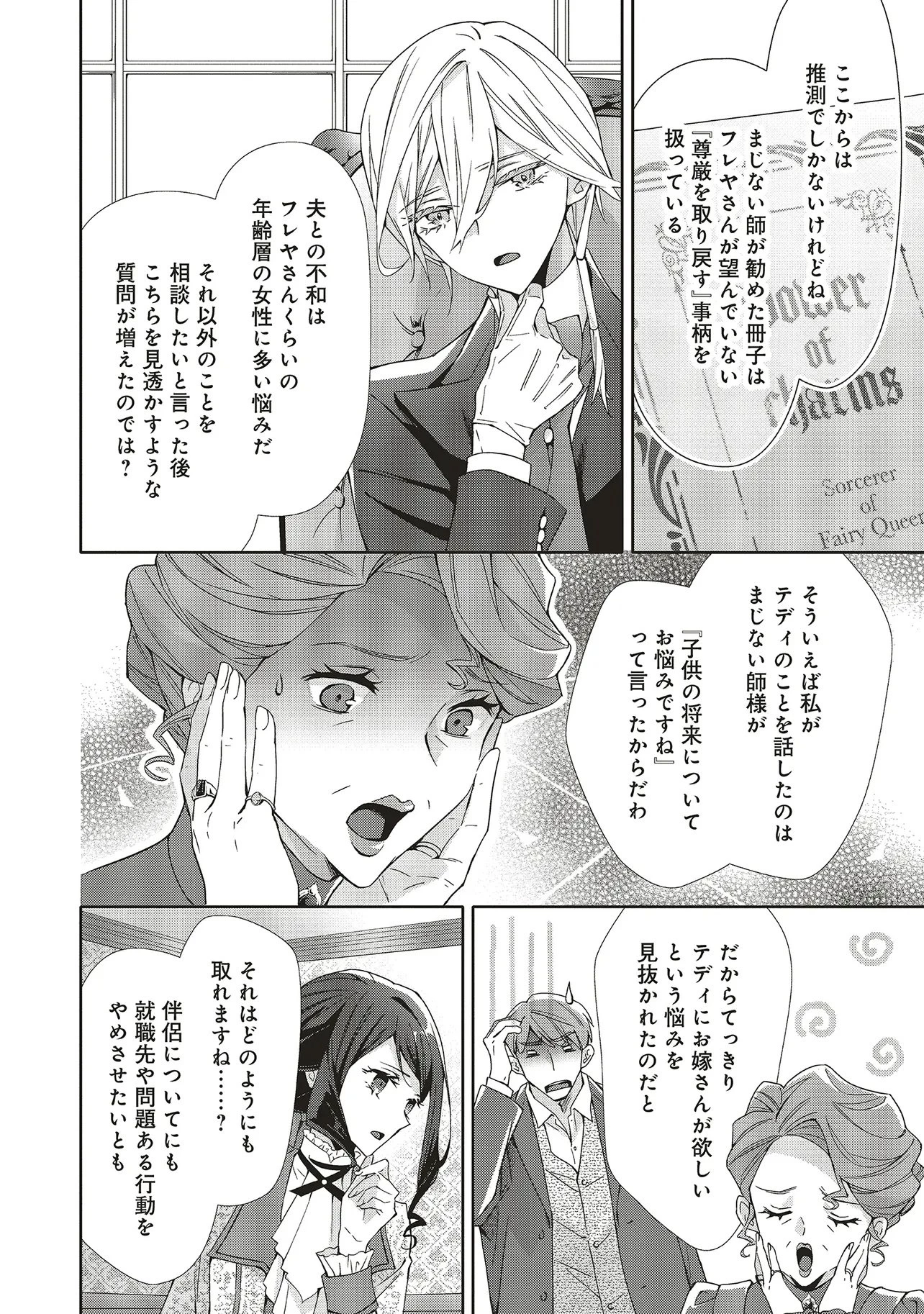青薔薇アンティークの小公女 第43話 - 8