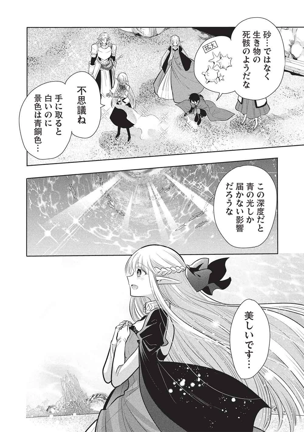 魔王の俺が奴隷エルフを嫁にしたんだが、どう愛でればいい？ 第81話 - 20