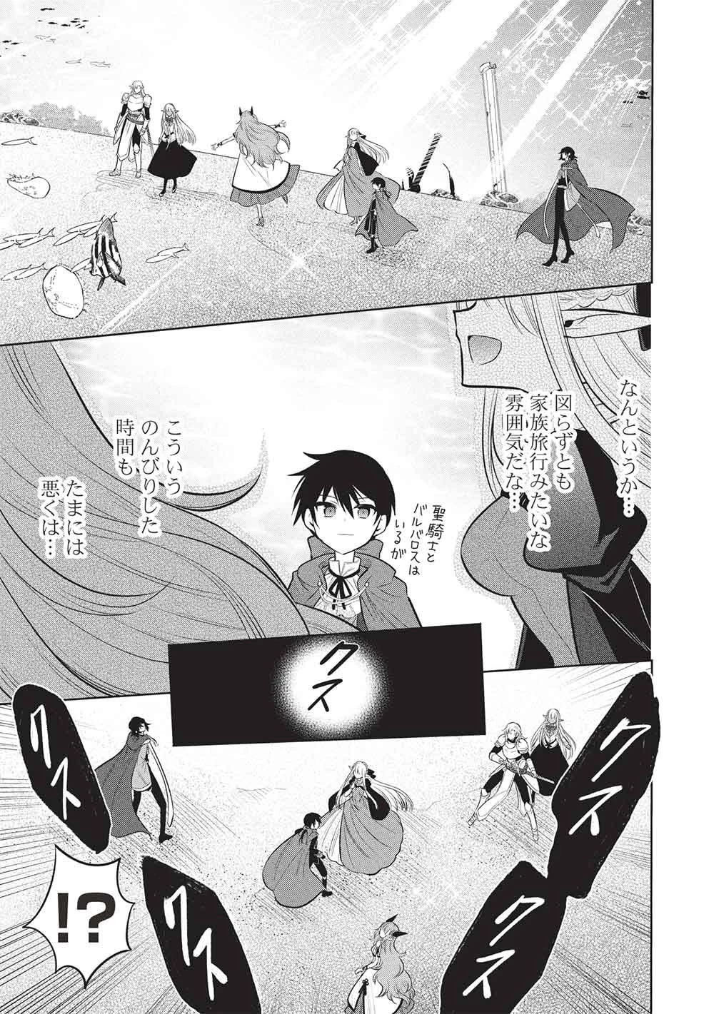 魔王の俺が奴隷エルフを嫁にしたんだが、どう愛でればいい？ 第81話 - 21