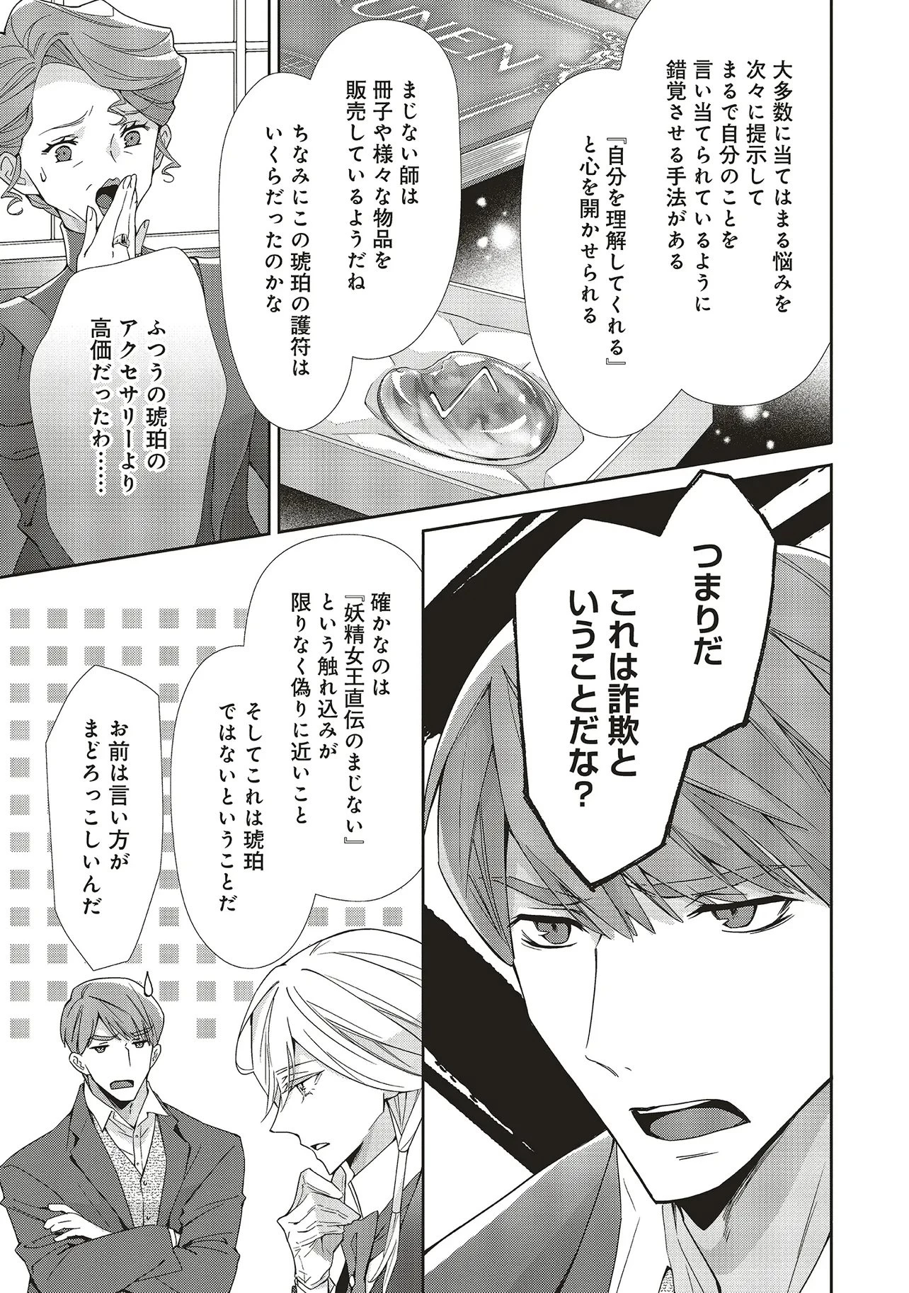 青薔薇アンティークの小公女 第43話 - 9