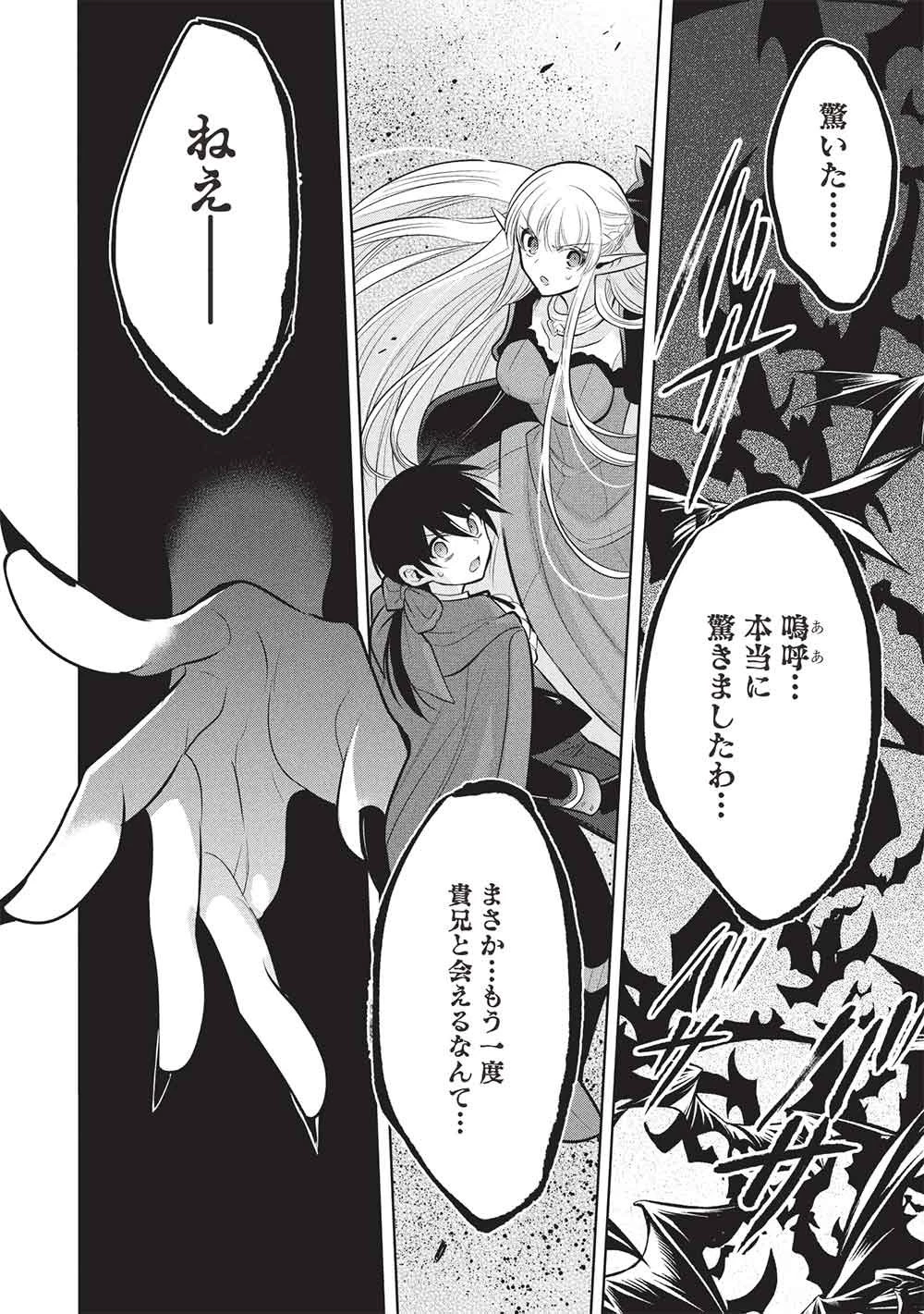 魔王の俺が奴隷エルフを嫁にしたんだが、どう愛でればいい？ 第81話 - 22