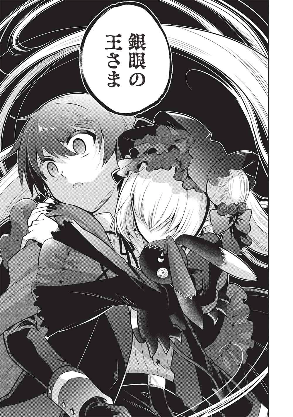 魔王の俺が奴隷エルフを嫁にしたんだが、どう愛でればいい？ 第81話 - 23